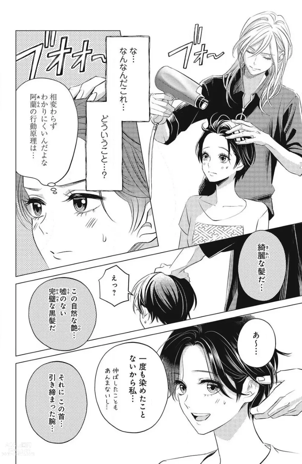 Page 212 of manga Sono Bijin (Otoko) Fushidara ni Tsuki 1-27