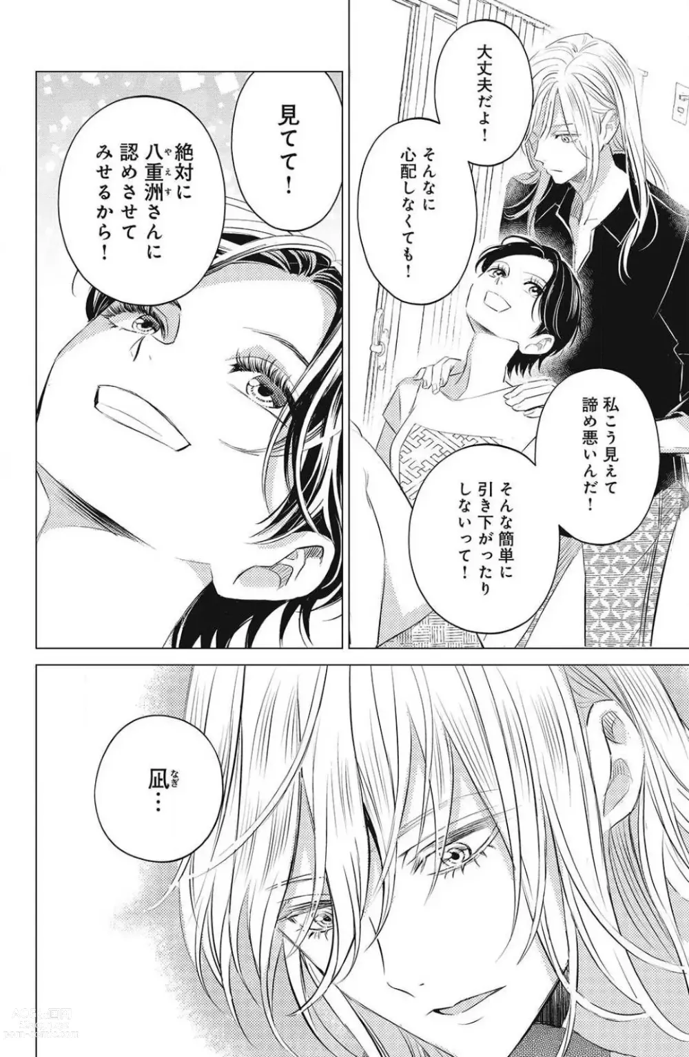 Page 218 of manga Sono Bijin (Otoko) Fushidara ni Tsuki 1-27