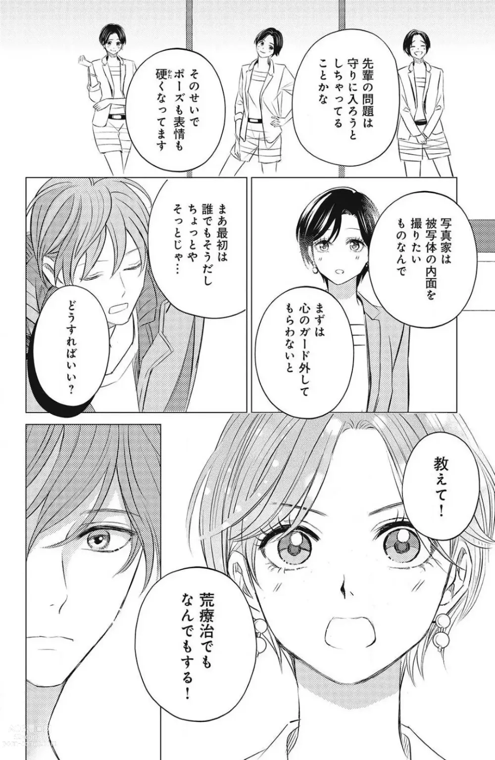 Page 222 of manga Sono Bijin (Otoko) Fushidara ni Tsuki 1-27