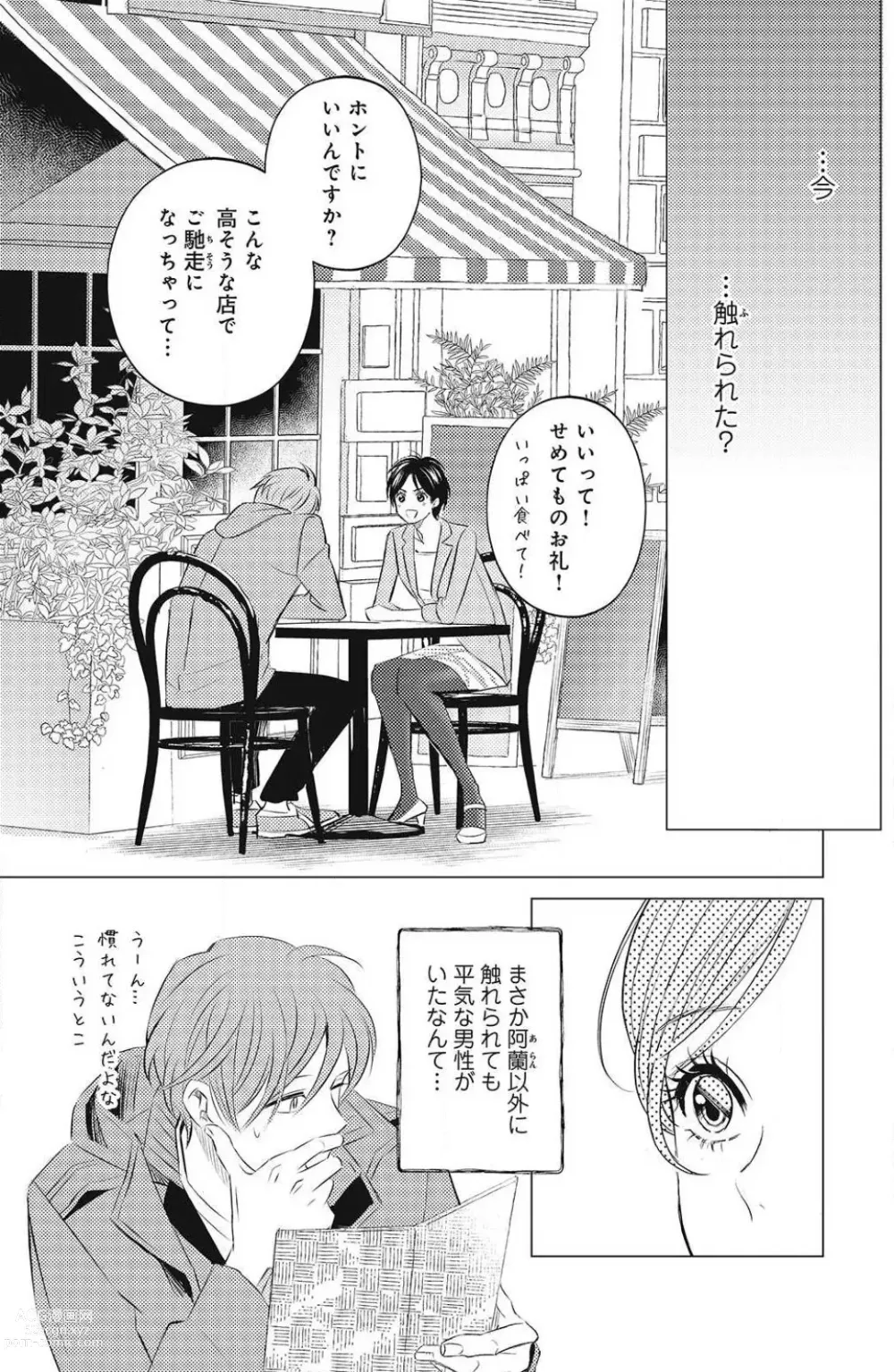 Page 230 of manga Sono Bijin (Otoko) Fushidara ni Tsuki 1-27