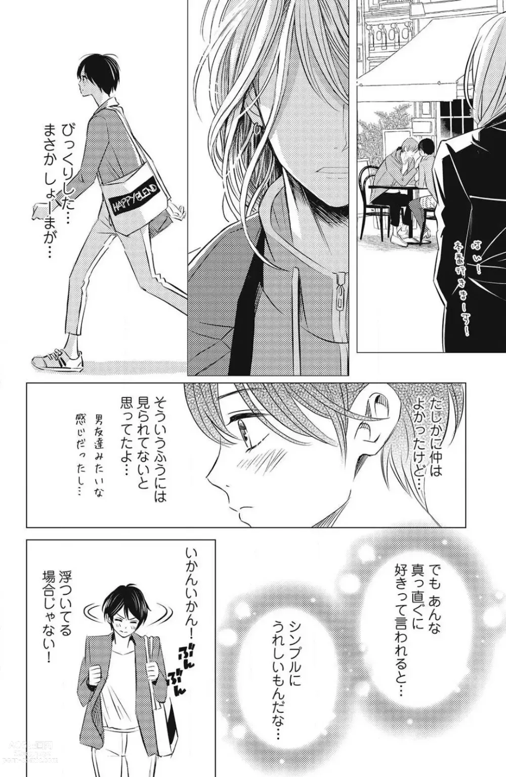 Page 240 of manga Sono Bijin (Otoko) Fushidara ni Tsuki 1-27