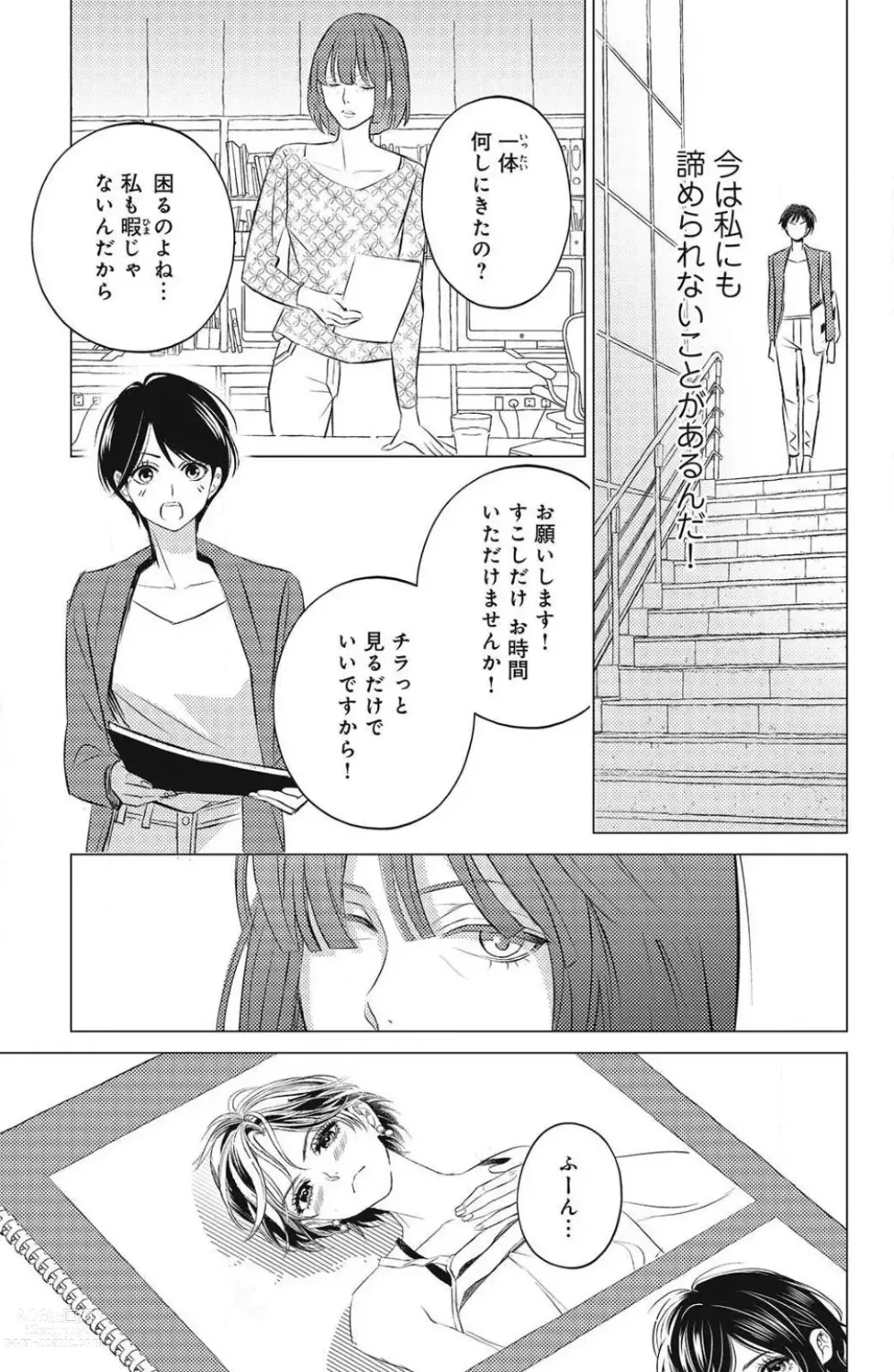 Page 241 of manga Sono Bijin (Otoko) Fushidara ni Tsuki 1-27