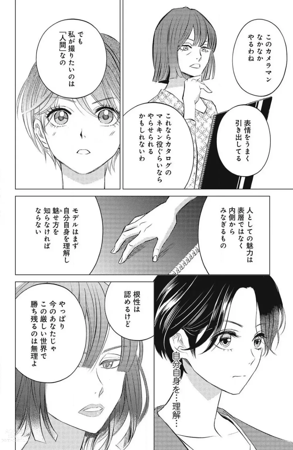 Page 242 of manga Sono Bijin (Otoko) Fushidara ni Tsuki 1-27