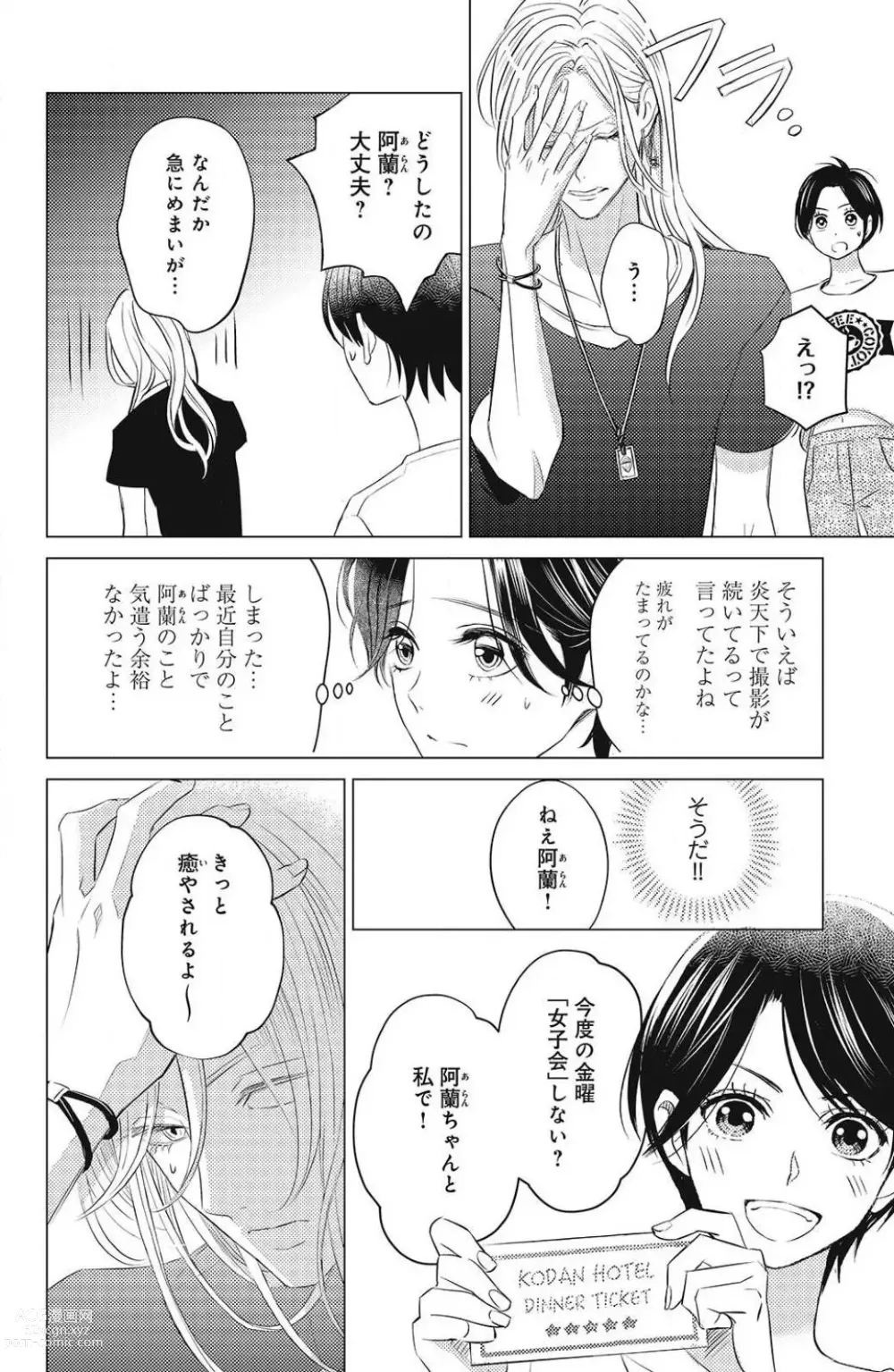 Page 248 of manga Sono Bijin (Otoko) Fushidara ni Tsuki 1-27