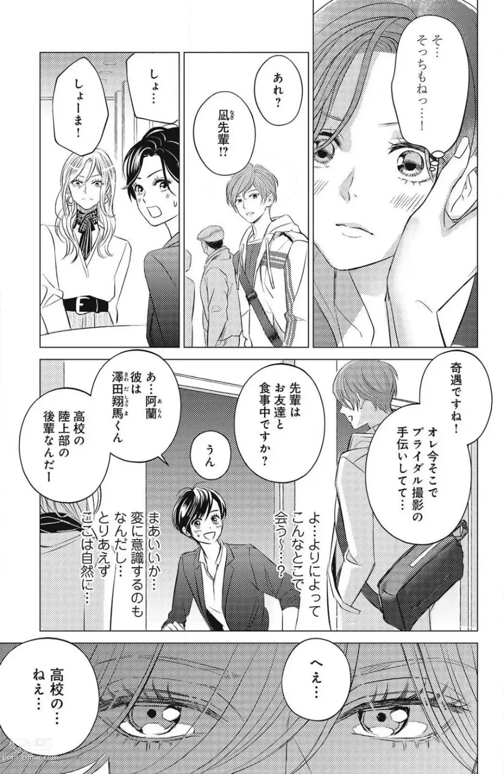 Page 257 of manga Sono Bijin (Otoko) Fushidara ni Tsuki 1-27