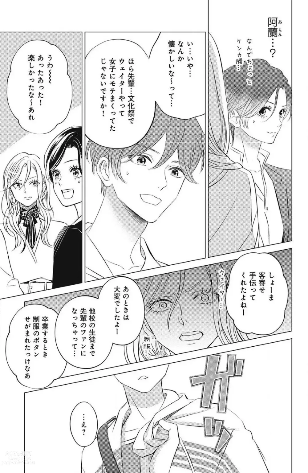 Page 259 of manga Sono Bijin (Otoko) Fushidara ni Tsuki 1-27