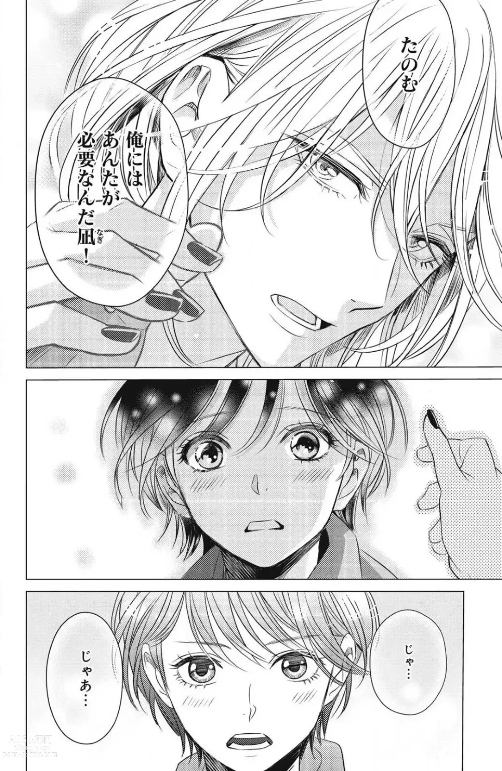 Page 28 of manga Sono Bijin (Otoko) Fushidara ni Tsuki 1-27