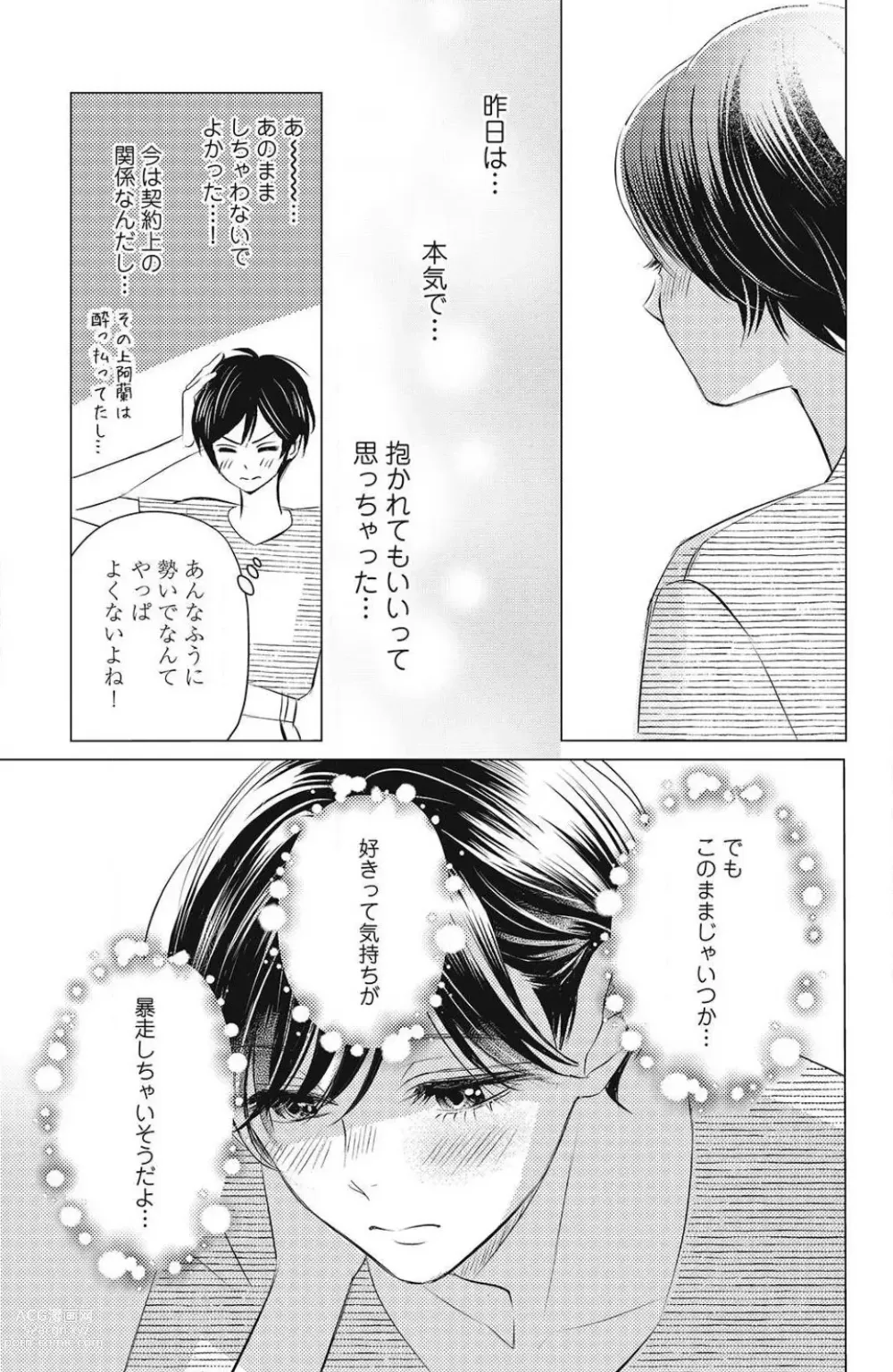 Page 277 of manga Sono Bijin (Otoko) Fushidara ni Tsuki 1-27