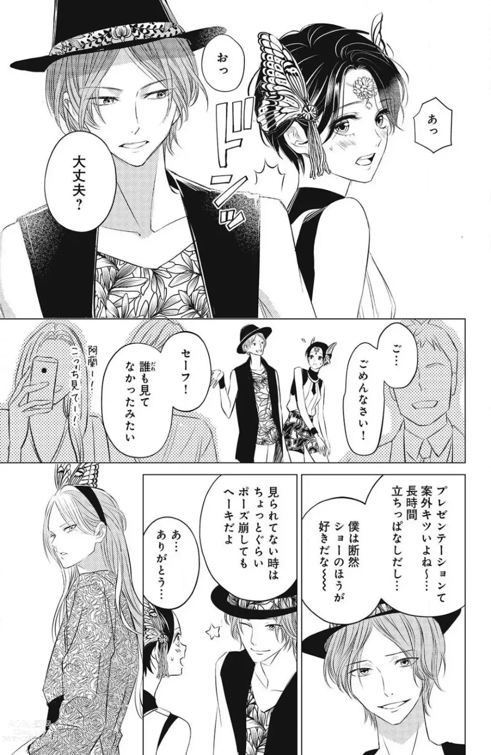 Page 287 of manga Sono Bijin (Otoko) Fushidara ni Tsuki 1-27