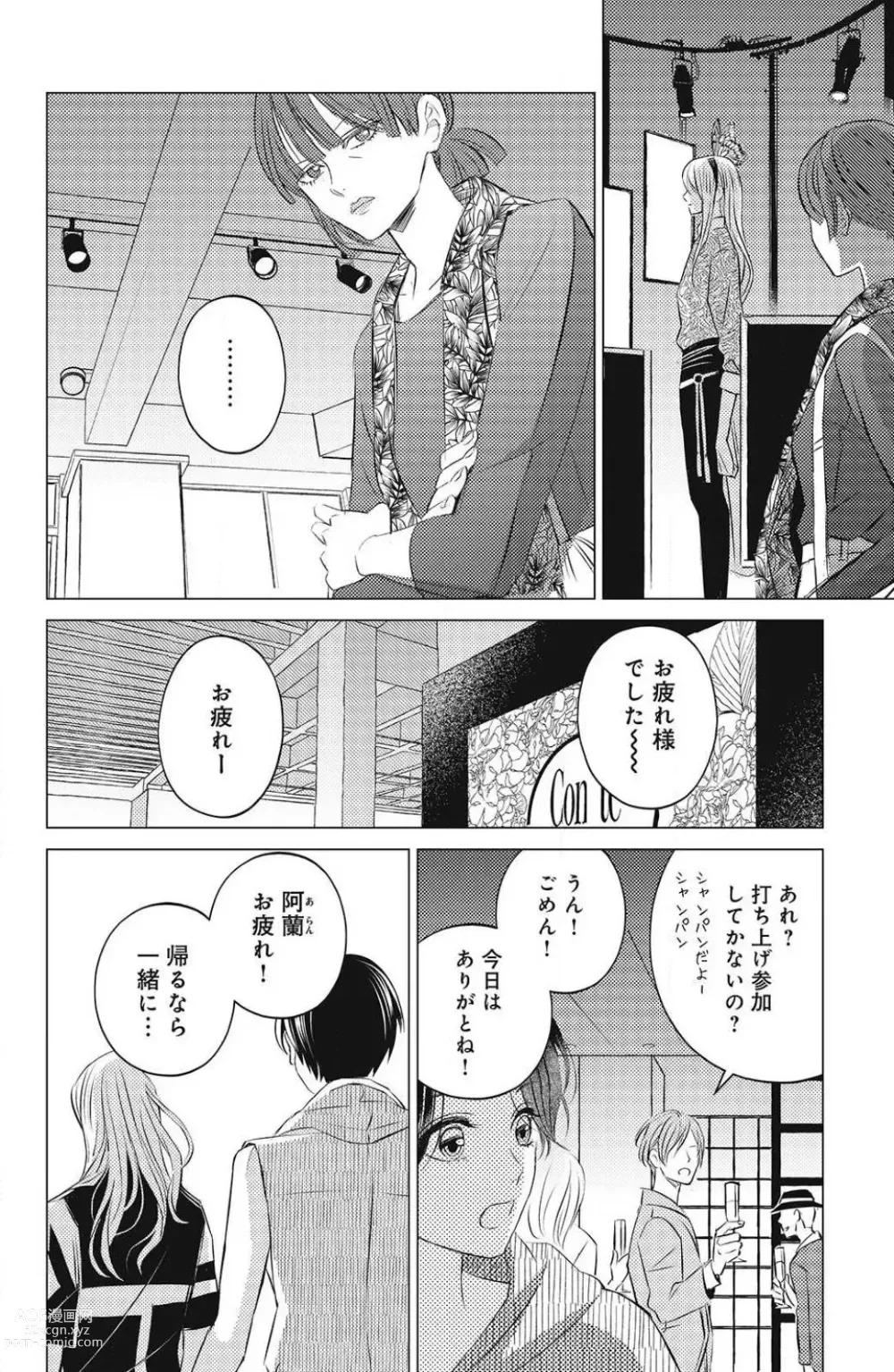 Page 290 of manga Sono Bijin (Otoko) Fushidara ni Tsuki 1-27