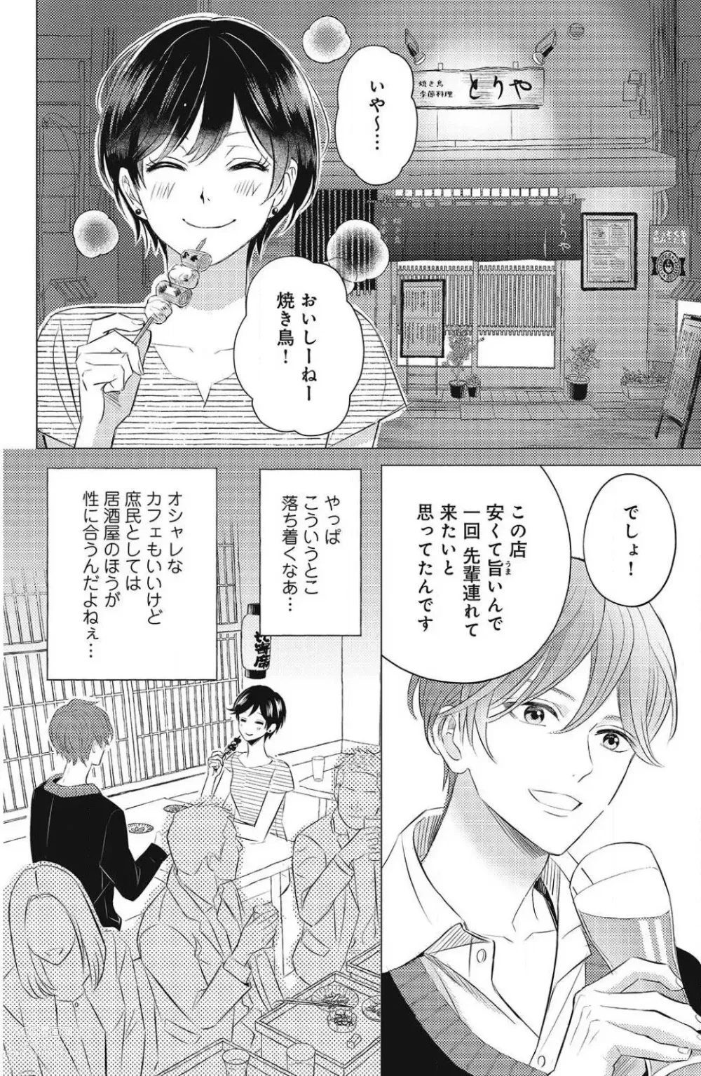 Page 296 of manga Sono Bijin (Otoko) Fushidara ni Tsuki 1-27