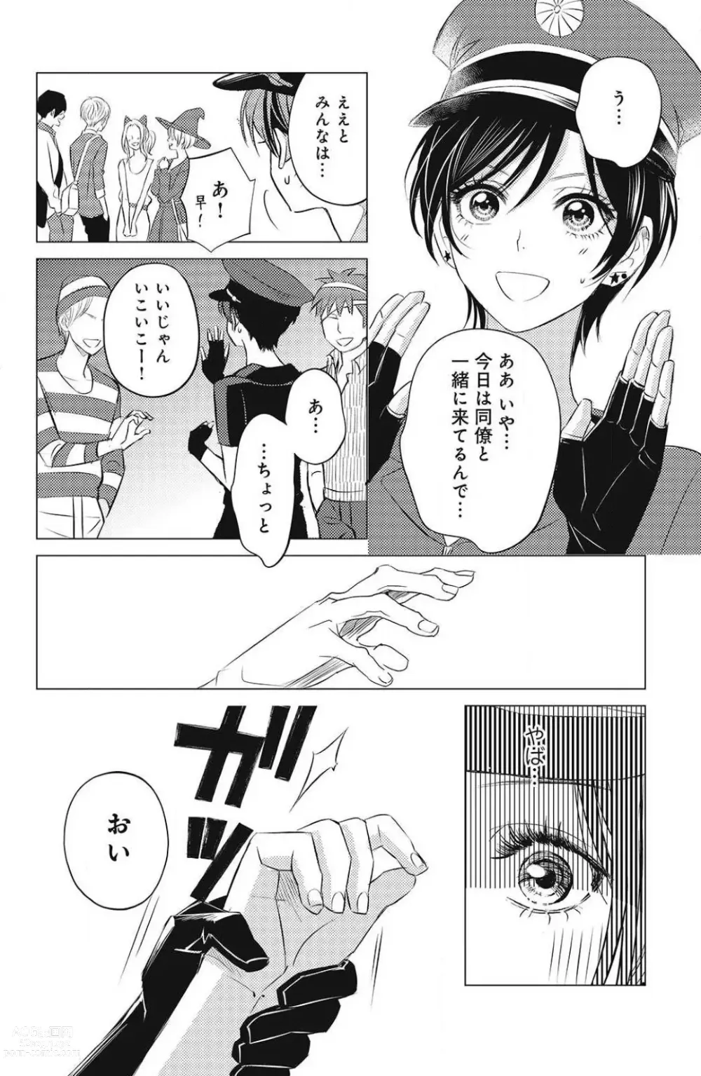 Page 310 of manga Sono Bijin (Otoko) Fushidara ni Tsuki 1-27