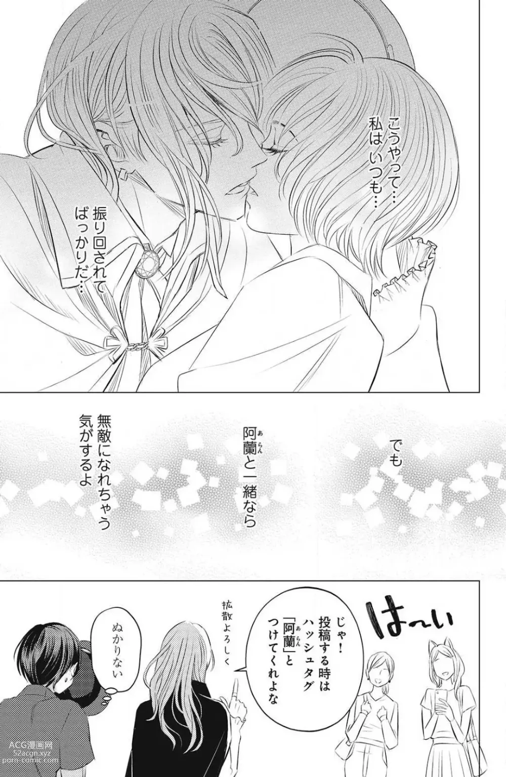 Page 319 of manga Sono Bijin (Otoko) Fushidara ni Tsuki 1-27