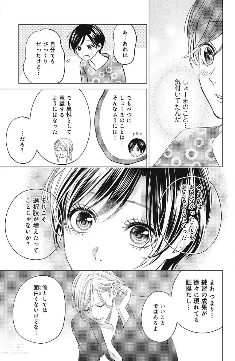 Page 339 of manga Sono Bijin (Otoko) Fushidara ni Tsuki 1-27