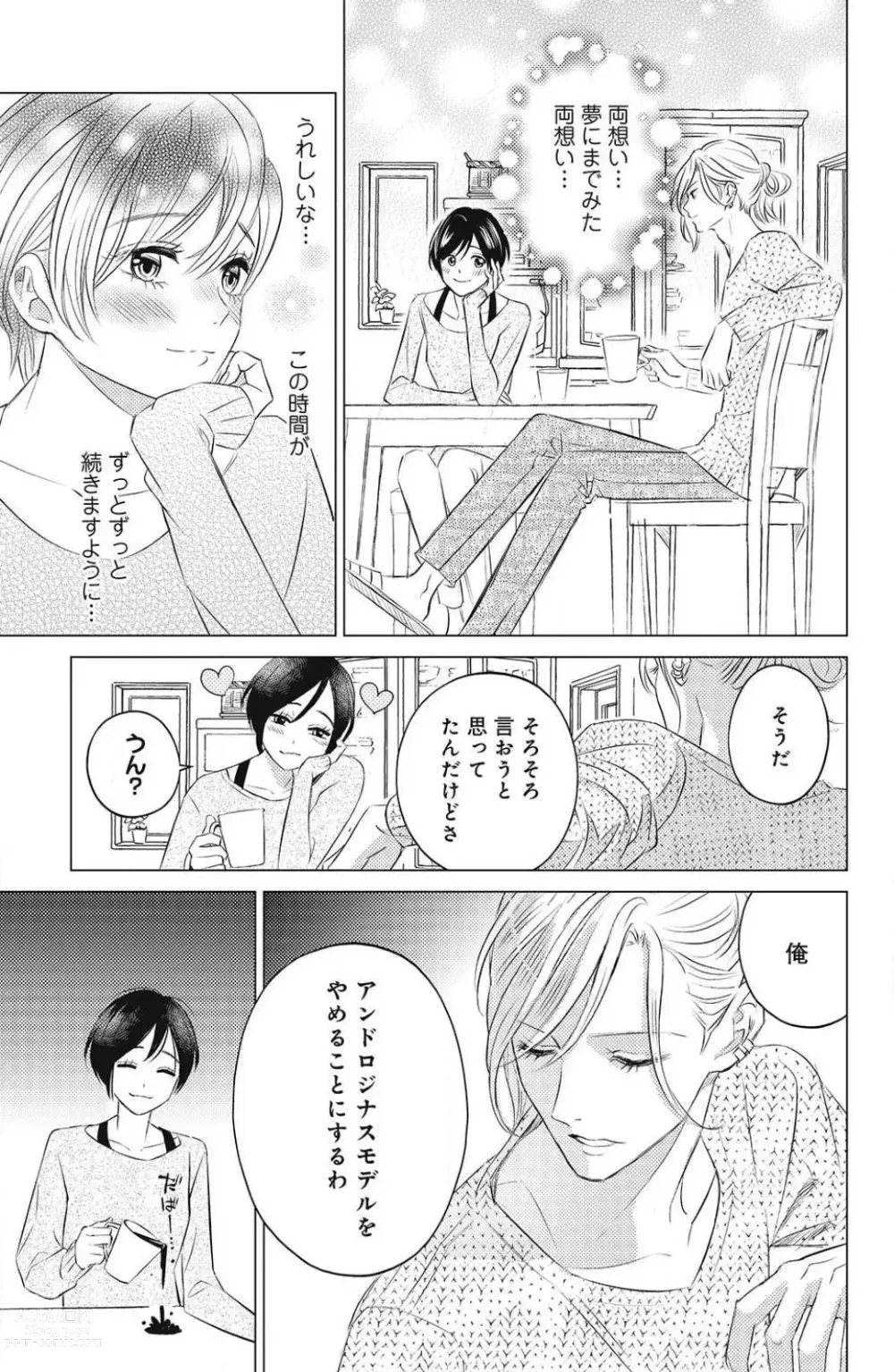 Page 345 of manga Sono Bijin (Otoko) Fushidara ni Tsuki 1-27