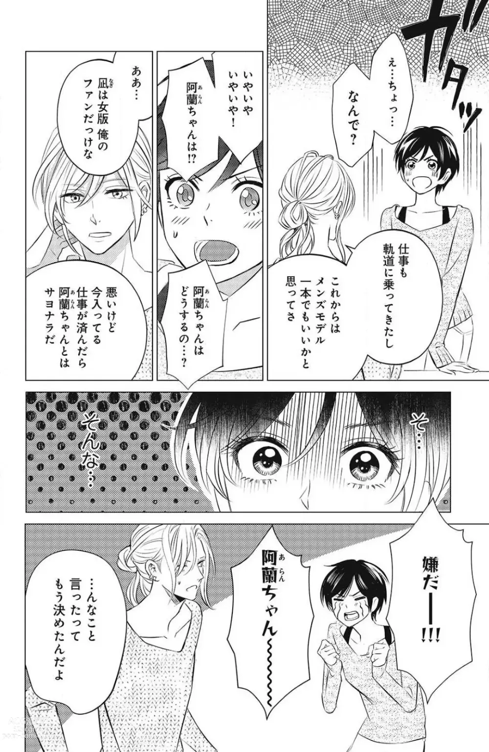 Page 346 of manga Sono Bijin (Otoko) Fushidara ni Tsuki 1-27