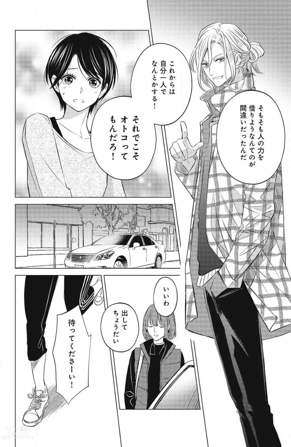 Page 348 of manga Sono Bijin (Otoko) Fushidara ni Tsuki 1-27