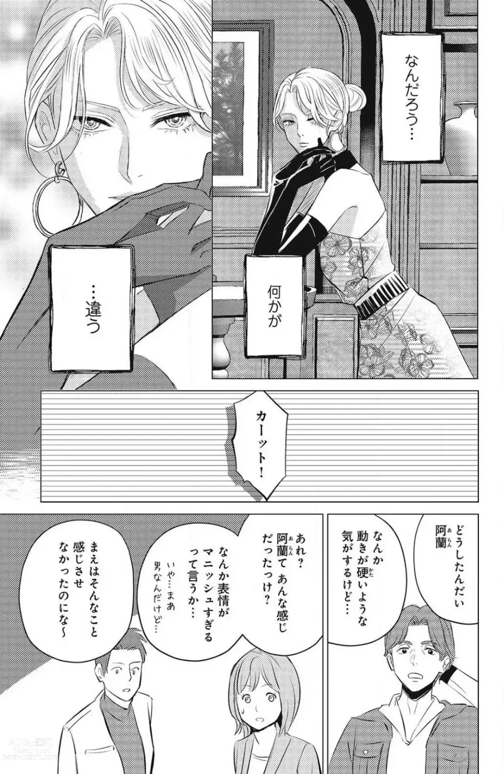 Page 353 of manga Sono Bijin (Otoko) Fushidara ni Tsuki 1-27