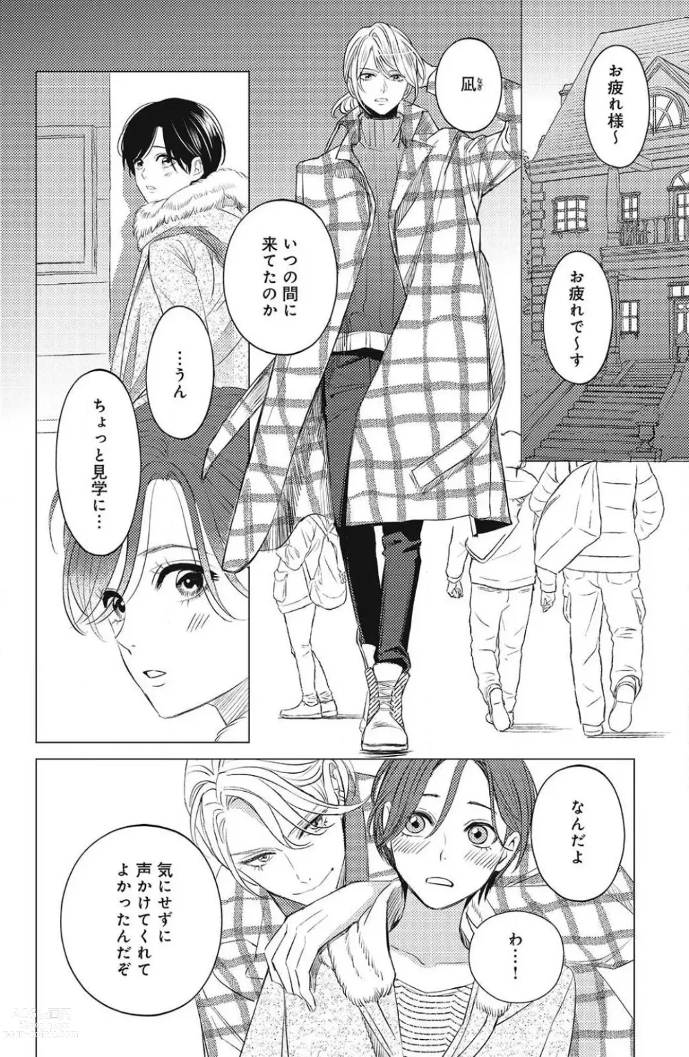 Page 358 of manga Sono Bijin (Otoko) Fushidara ni Tsuki 1-27