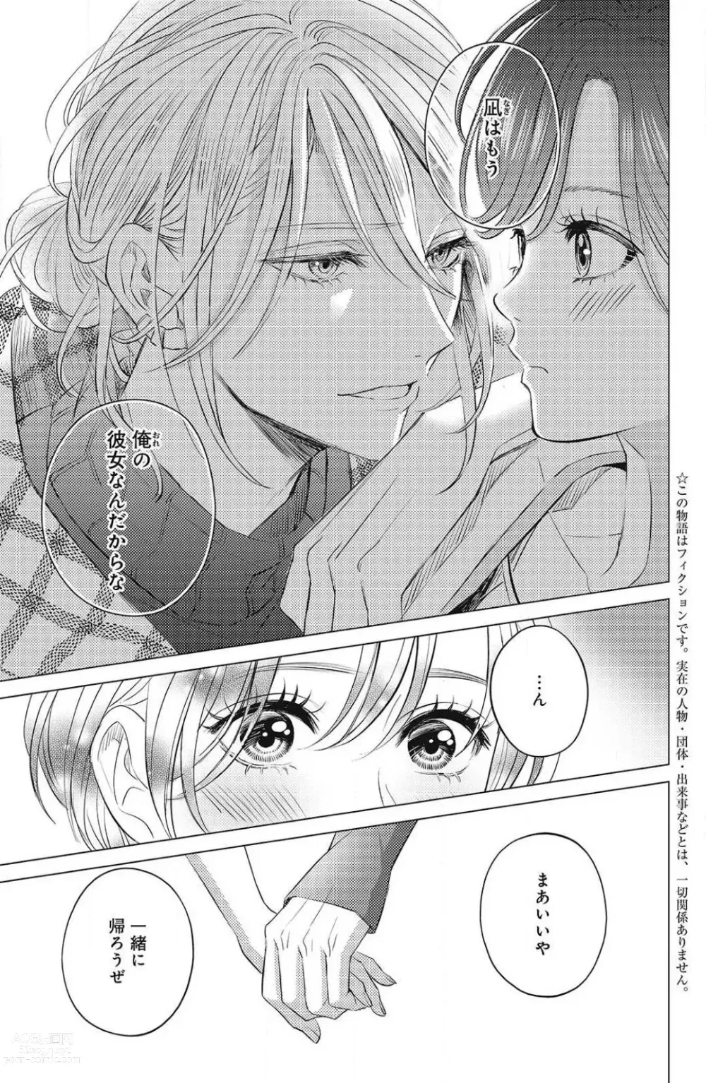 Page 359 of manga Sono Bijin (Otoko) Fushidara ni Tsuki 1-27