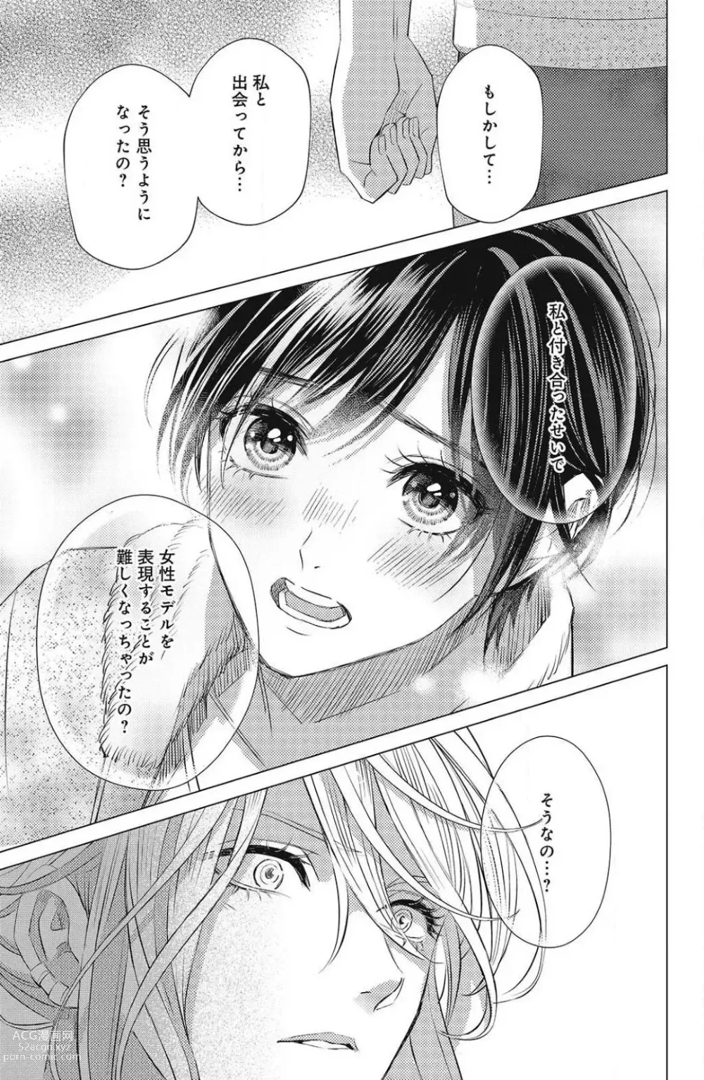 Page 365 of manga Sono Bijin (Otoko) Fushidara ni Tsuki 1-27