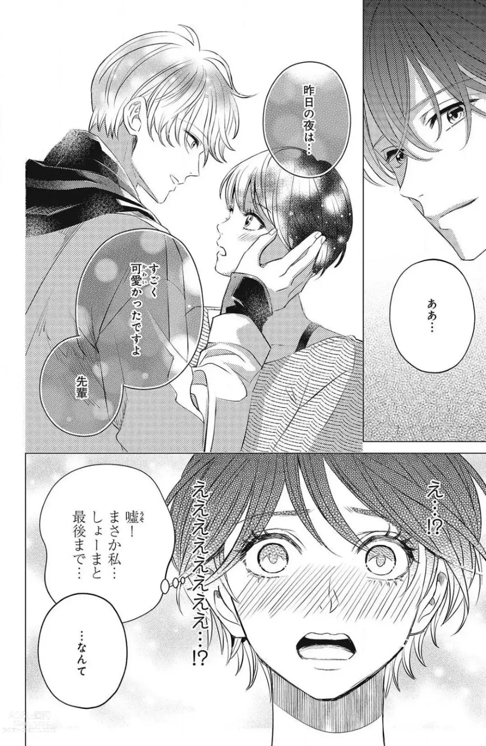 Page 388 of manga Sono Bijin (Otoko) Fushidara ni Tsuki 1-27