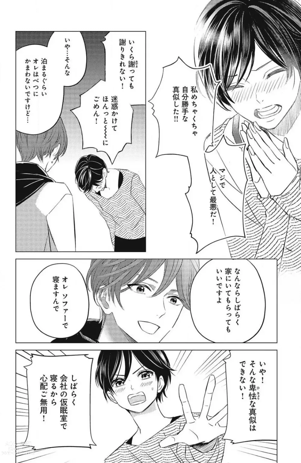 Page 390 of manga Sono Bijin (Otoko) Fushidara ni Tsuki 1-27