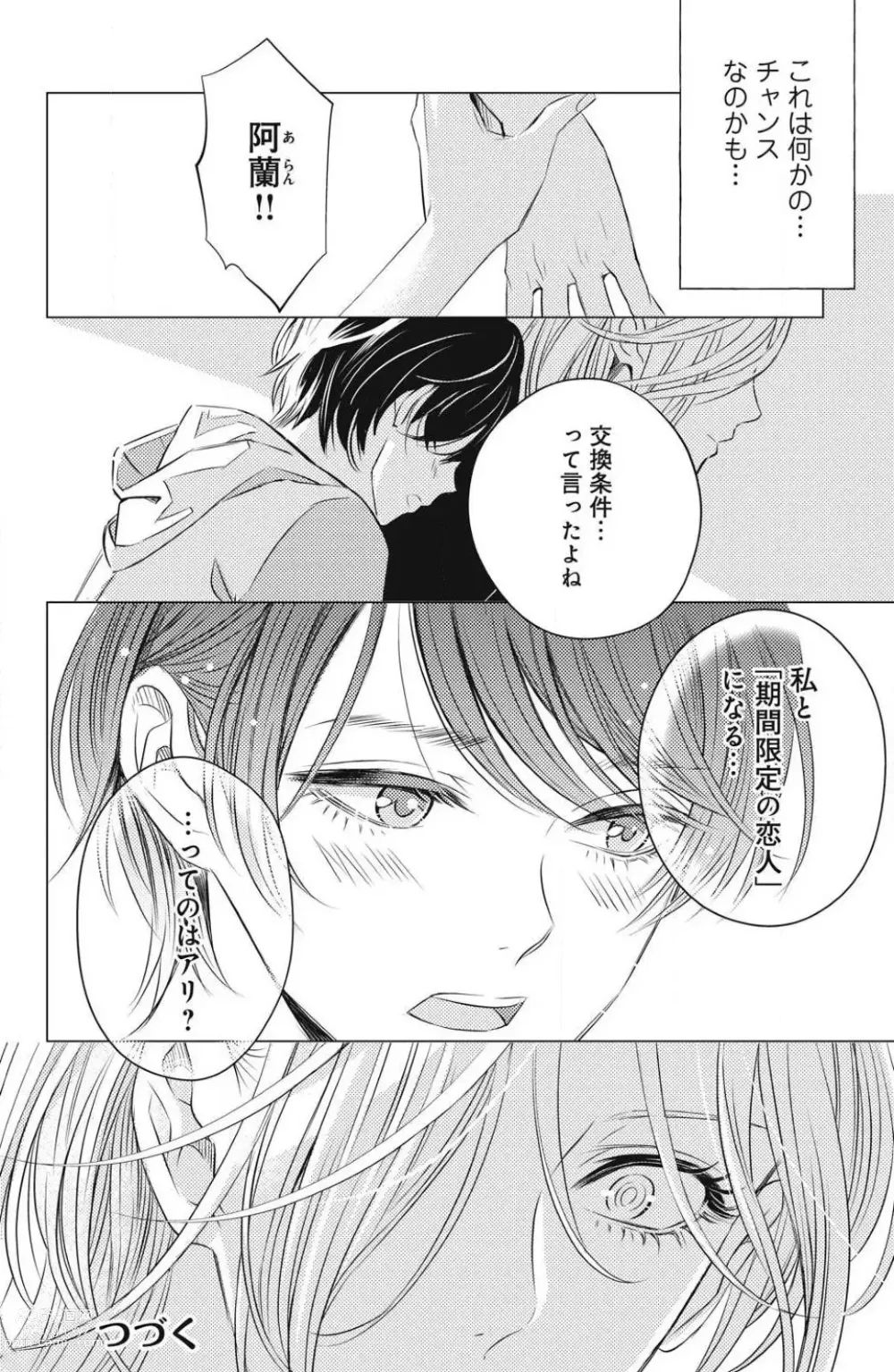 Page 40 of manga Sono Bijin (Otoko) Fushidara ni Tsuki 1-27