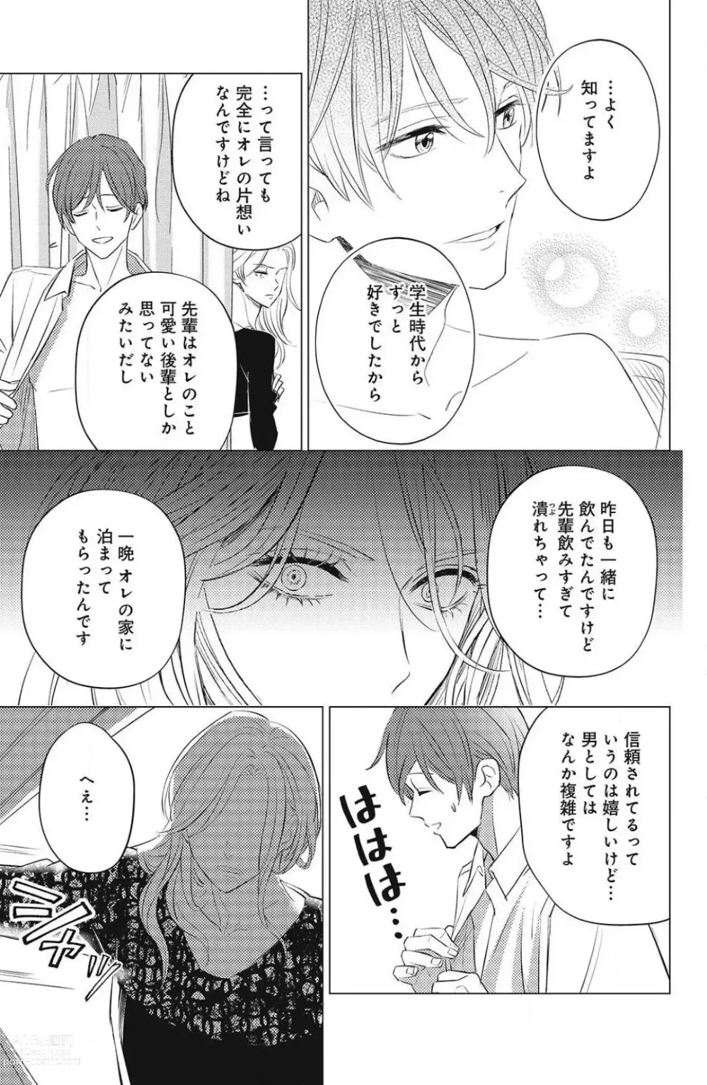 Page 401 of manga Sono Bijin (Otoko) Fushidara ni Tsuki 1-27