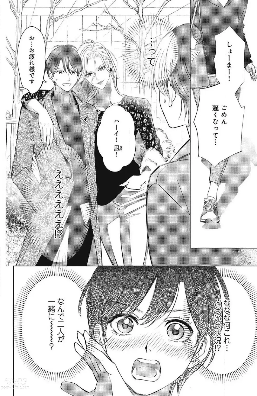 Page 406 of manga Sono Bijin (Otoko) Fushidara ni Tsuki 1-27