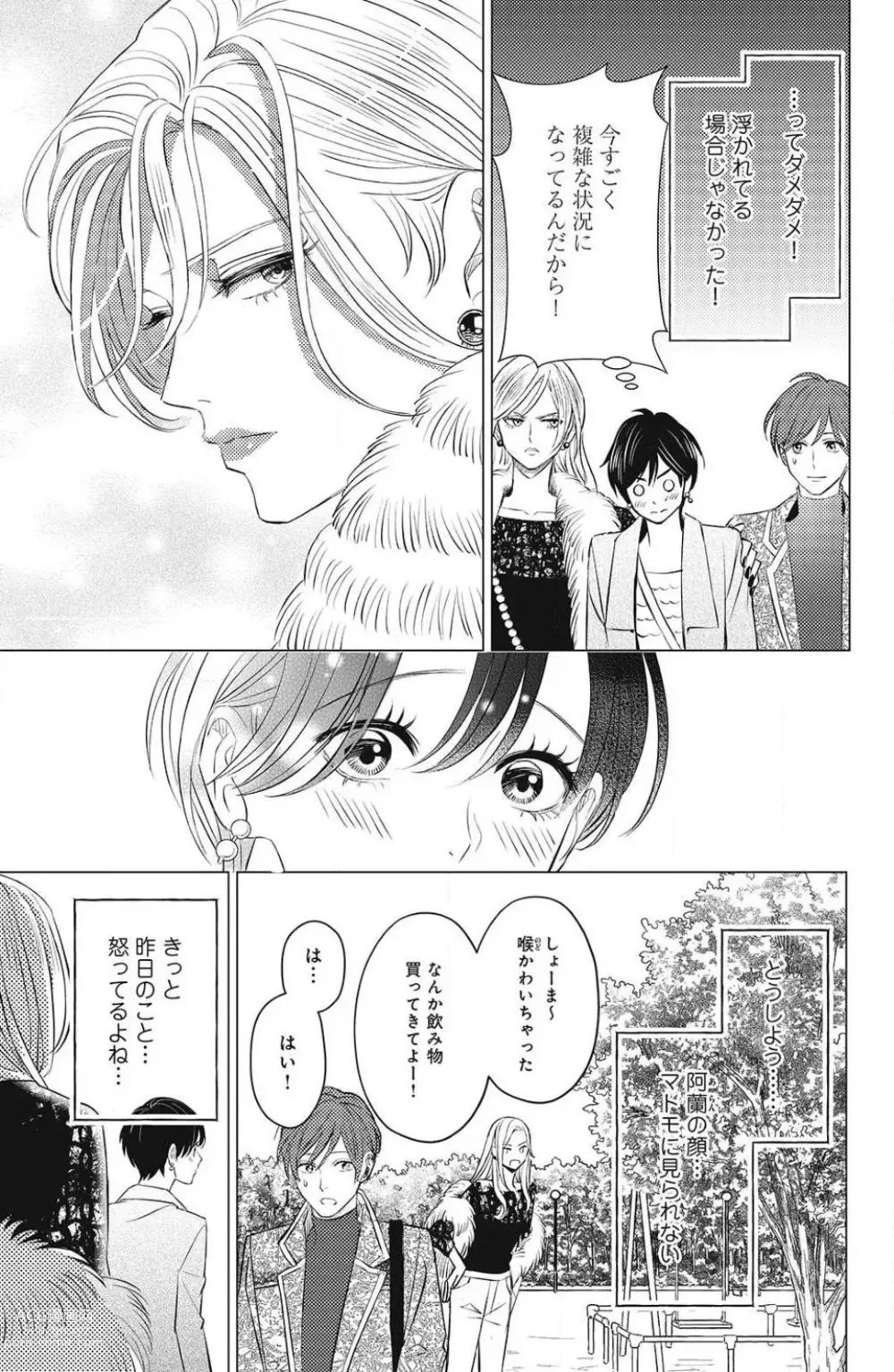 Page 409 of manga Sono Bijin (Otoko) Fushidara ni Tsuki 1-27