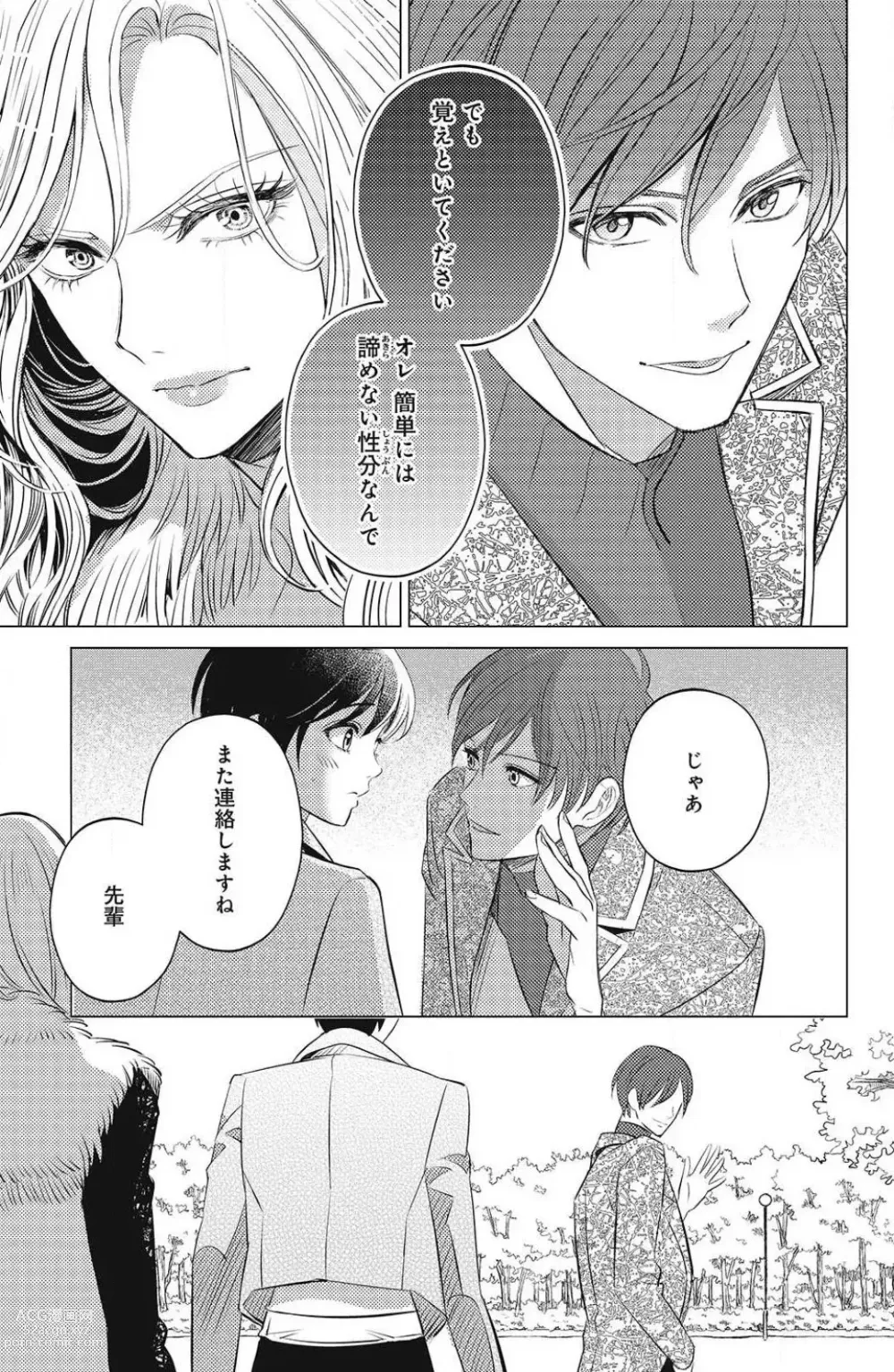 Page 421 of manga Sono Bijin (Otoko) Fushidara ni Tsuki 1-27