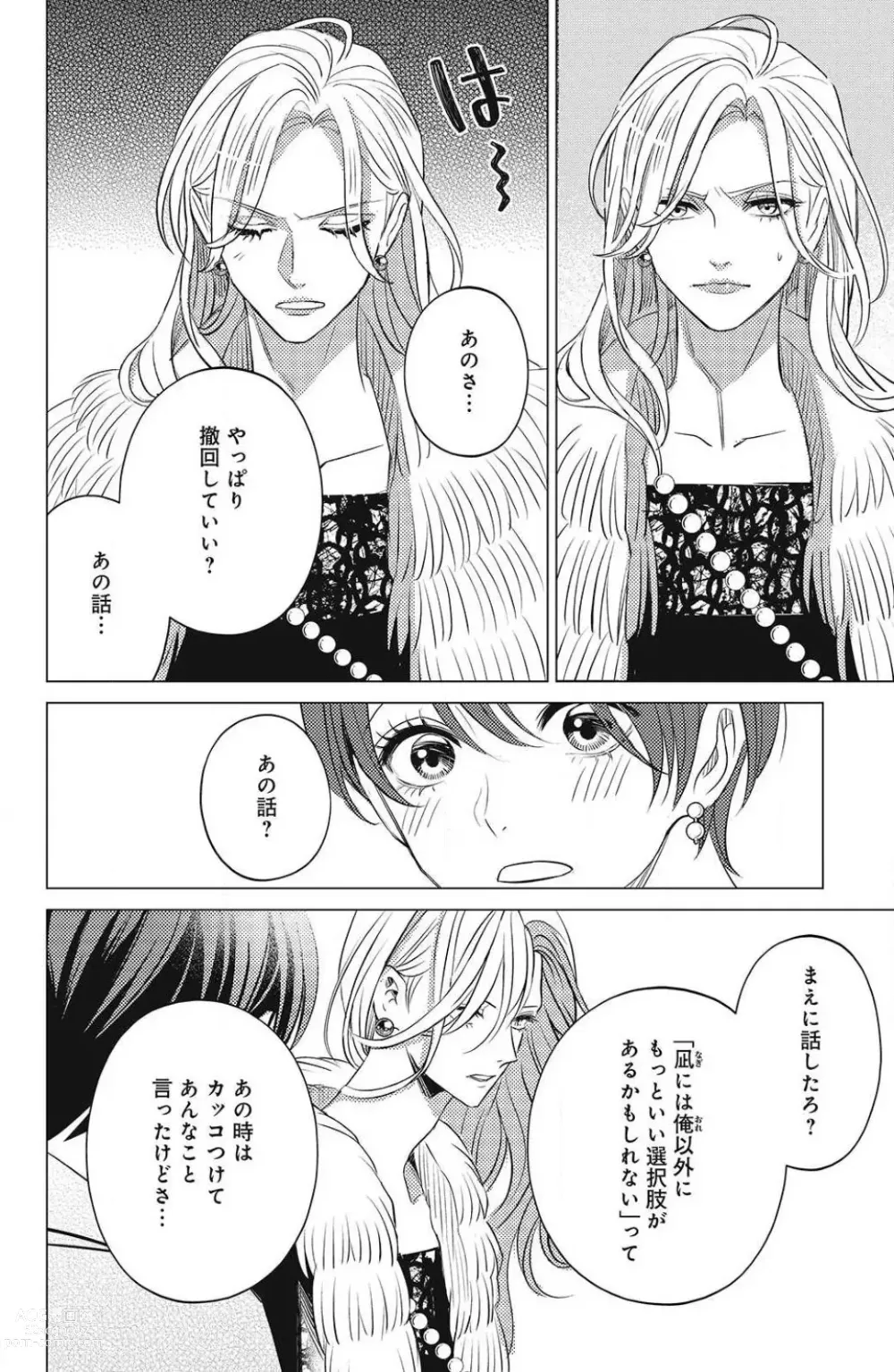 Page 422 of manga Sono Bijin (Otoko) Fushidara ni Tsuki 1-27