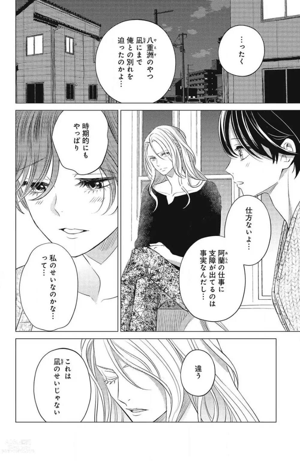 Page 424 of manga Sono Bijin (Otoko) Fushidara ni Tsuki 1-27