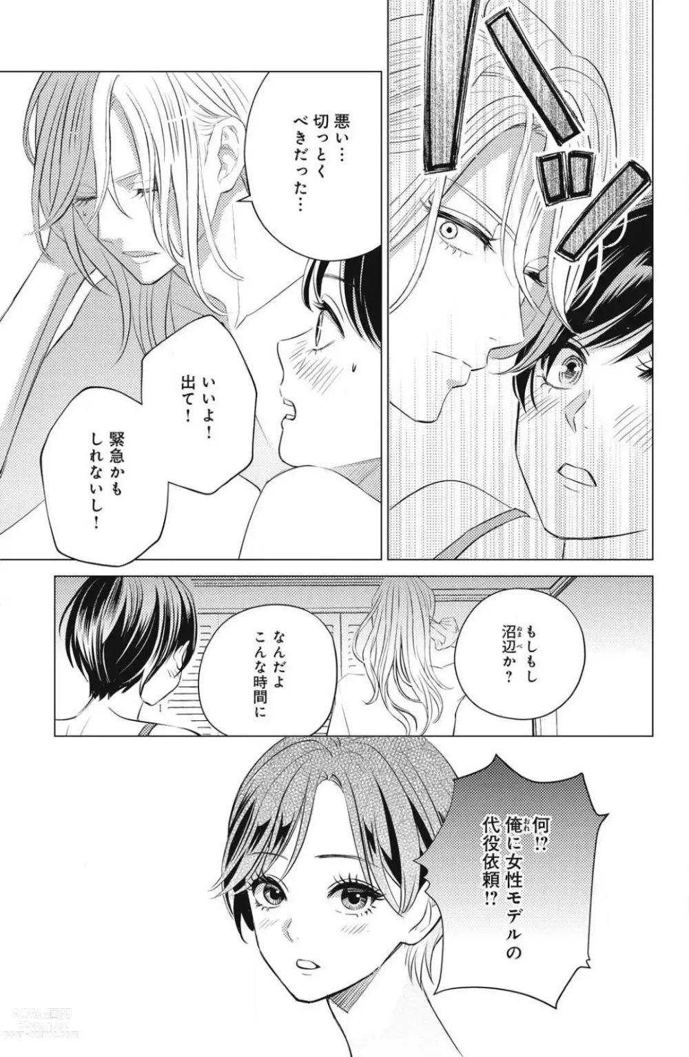 Page 449 of manga Sono Bijin (Otoko) Fushidara ni Tsuki 1-27