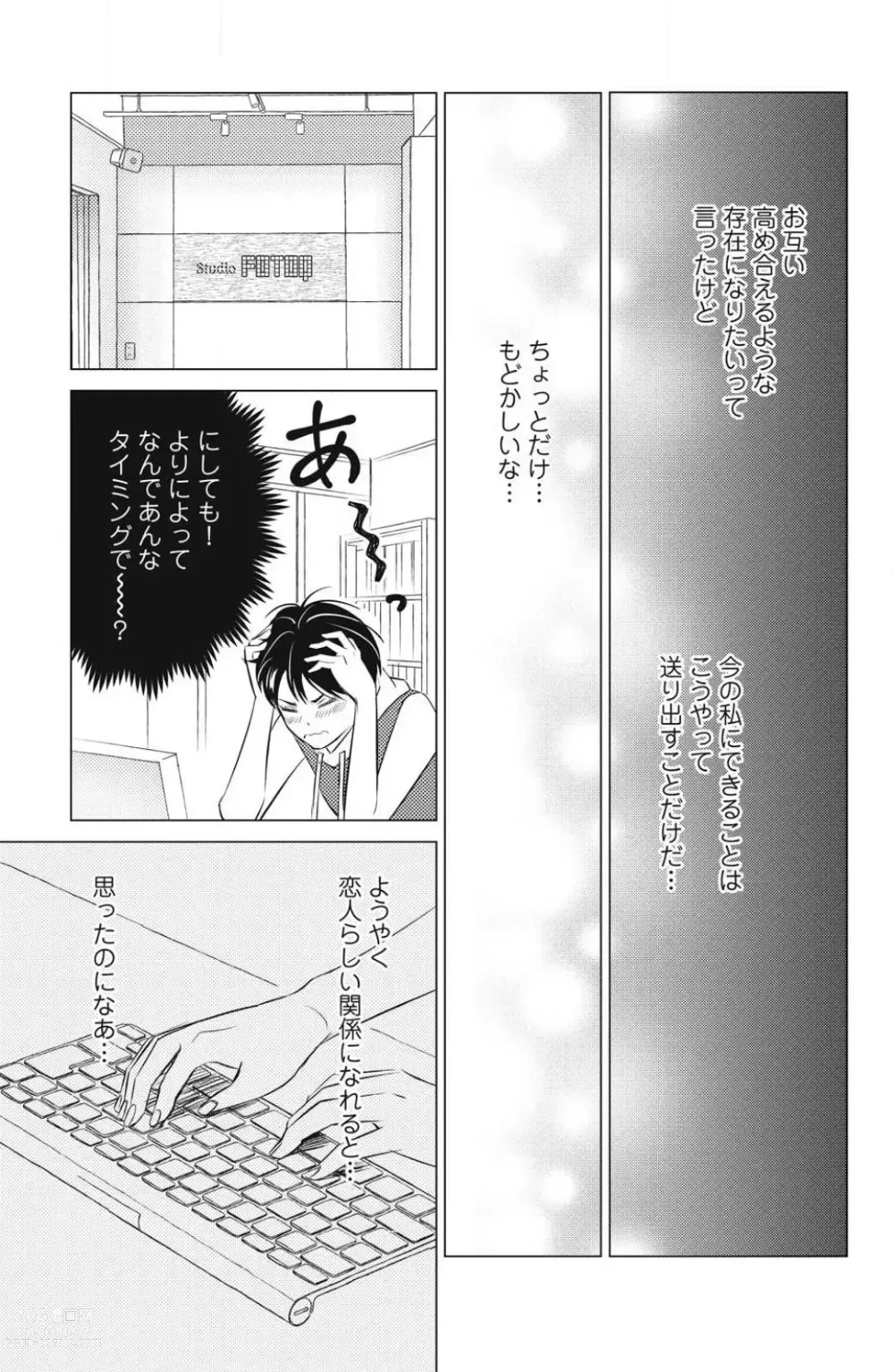 Page 453 of manga Sono Bijin (Otoko) Fushidara ni Tsuki 1-27