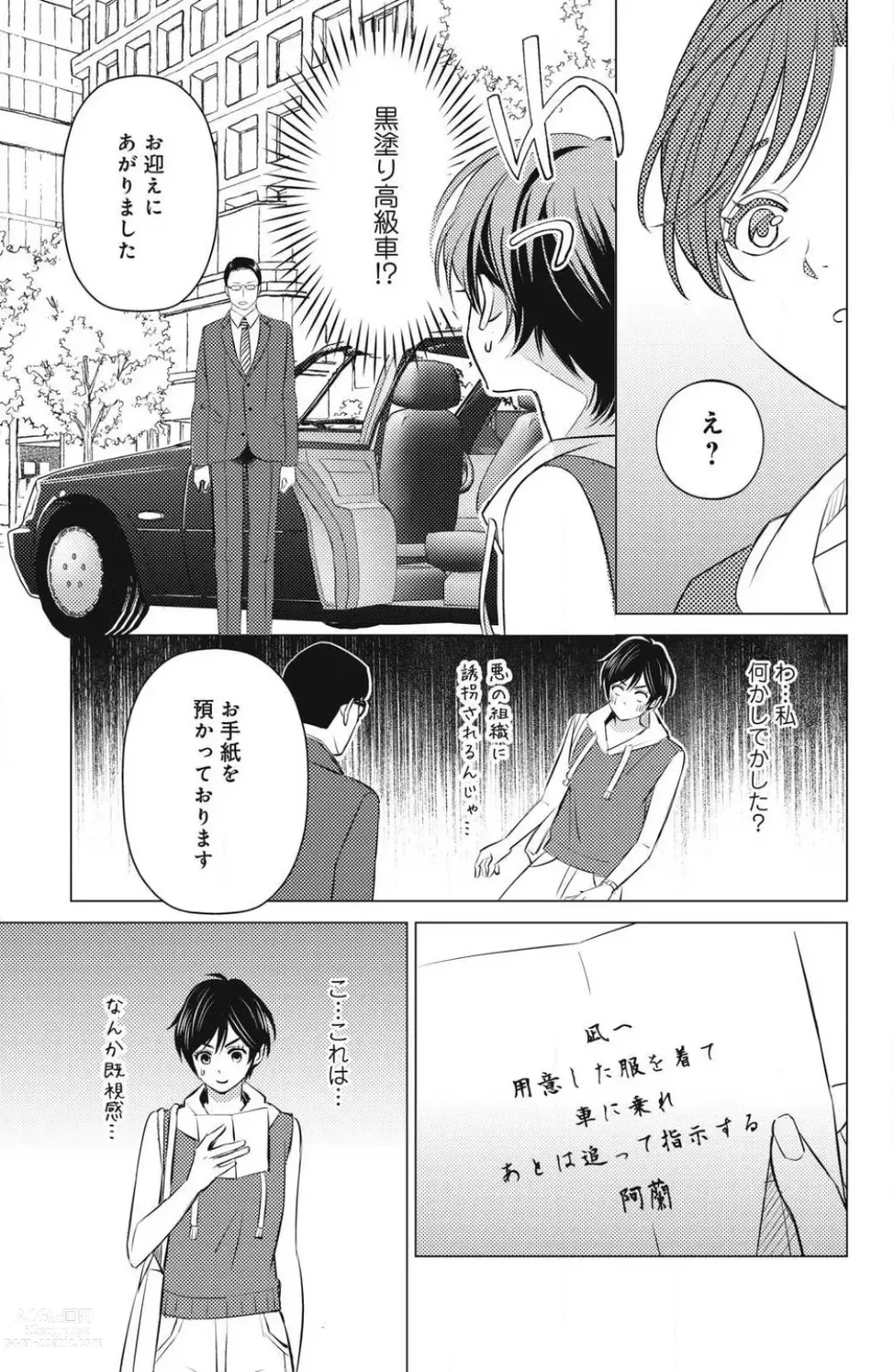 Page 455 of manga Sono Bijin (Otoko) Fushidara ni Tsuki 1-27