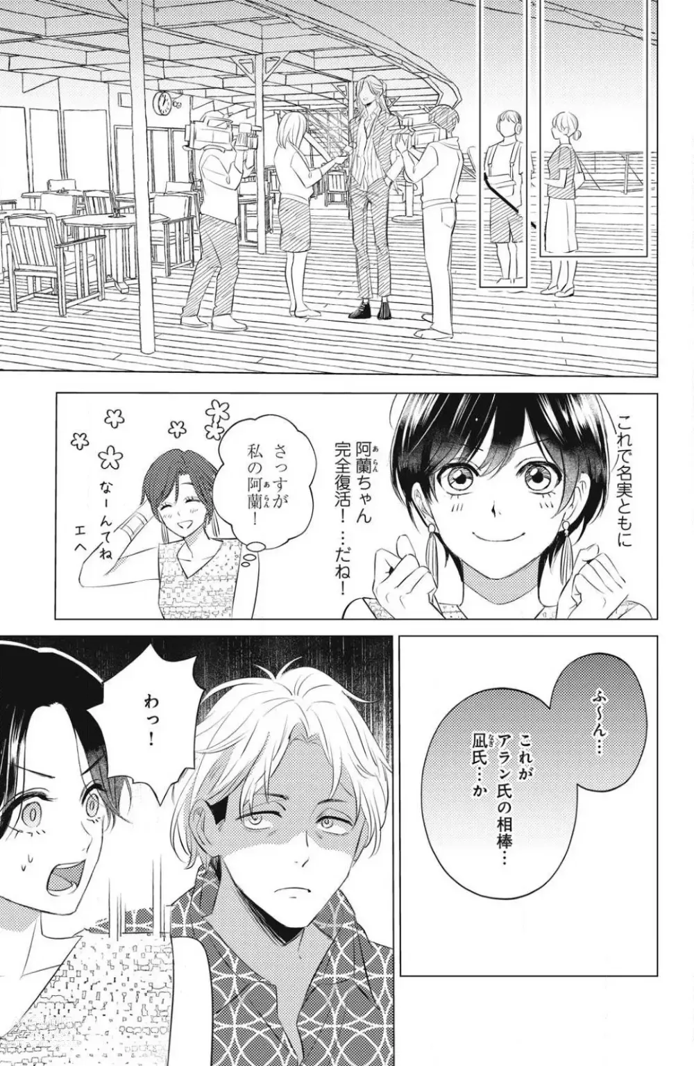 Page 463 of manga Sono Bijin (Otoko) Fushidara ni Tsuki 1-27