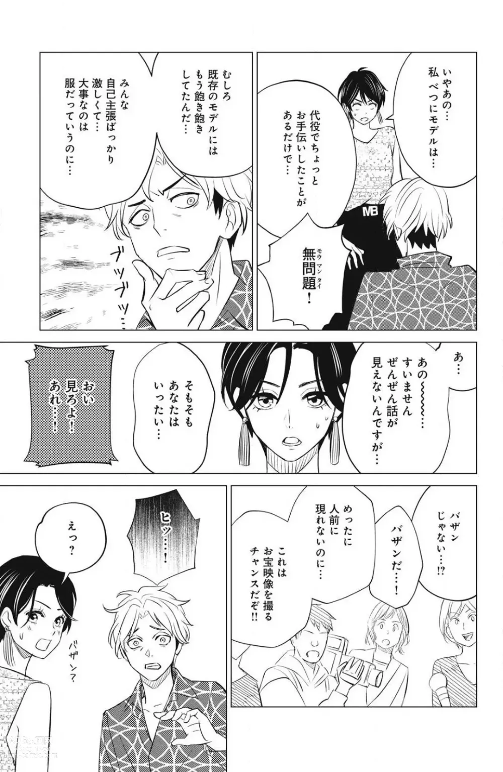 Page 465 of manga Sono Bijin (Otoko) Fushidara ni Tsuki 1-27