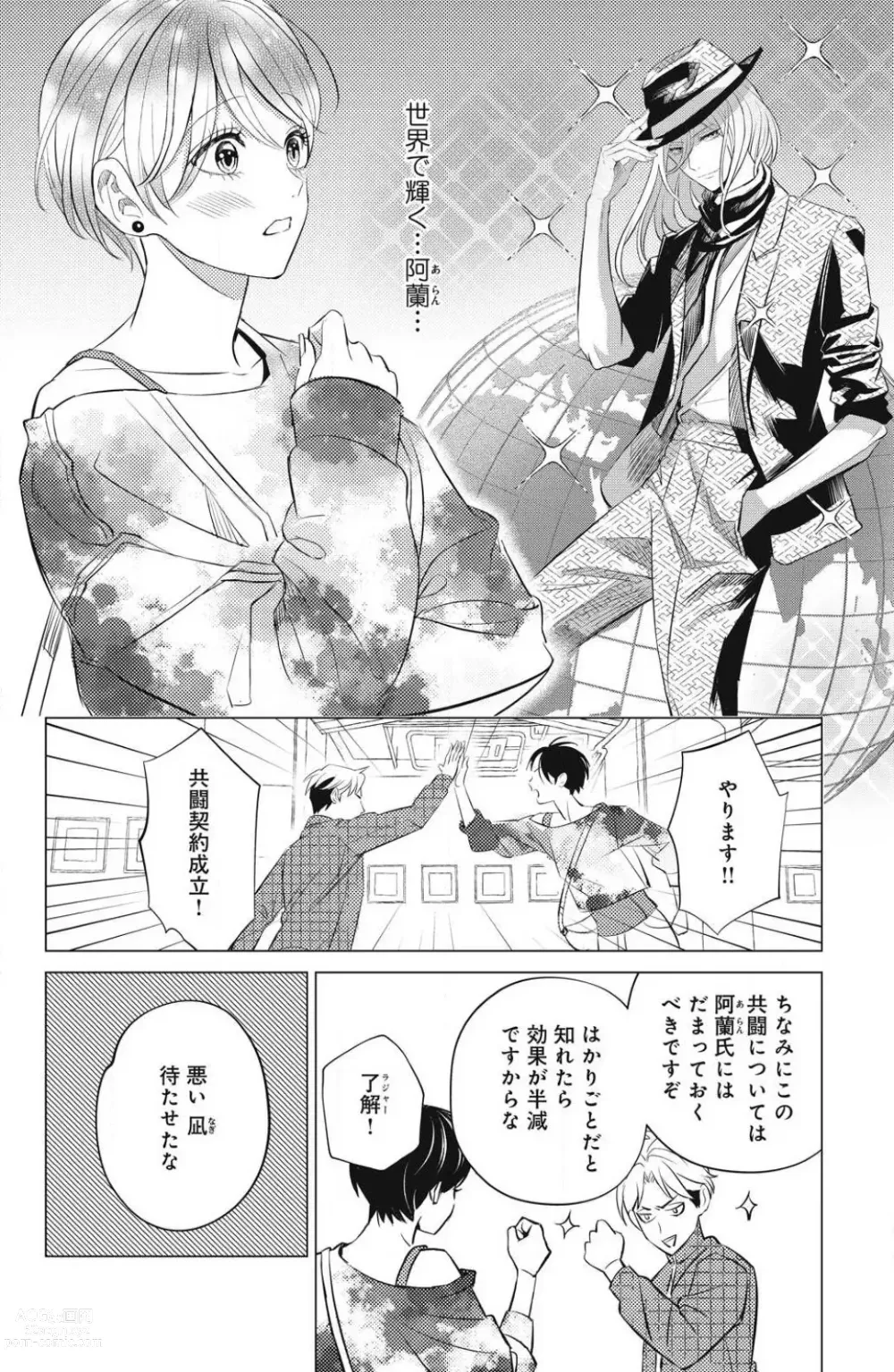 Page 492 of manga Sono Bijin (Otoko) Fushidara ni Tsuki 1-27