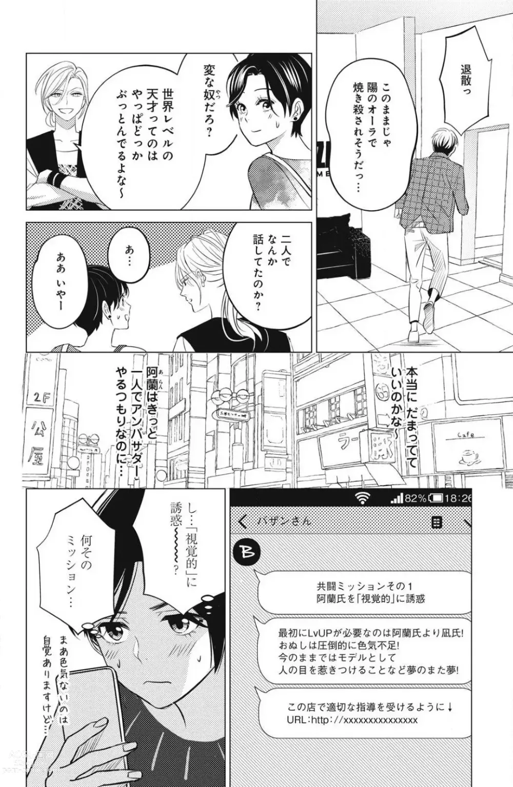 Page 494 of manga Sono Bijin (Otoko) Fushidara ni Tsuki 1-27