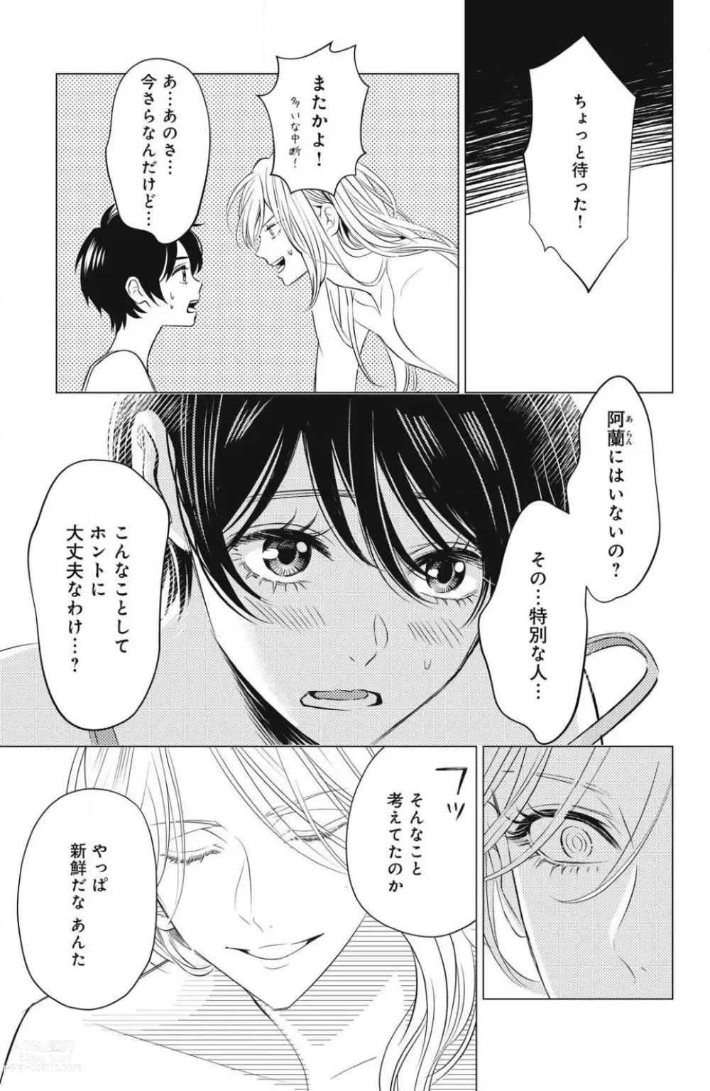 Page 51 of manga Sono Bijin (Otoko) Fushidara ni Tsuki 1-27