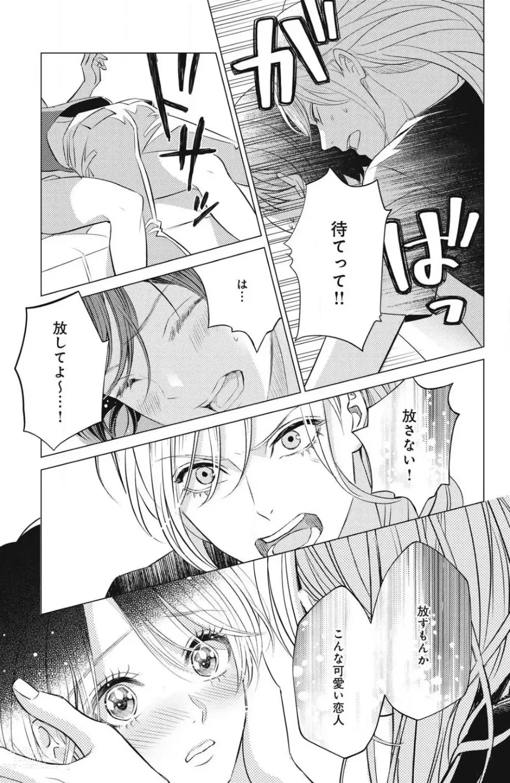 Page 501 of manga Sono Bijin (Otoko) Fushidara ni Tsuki 1-27