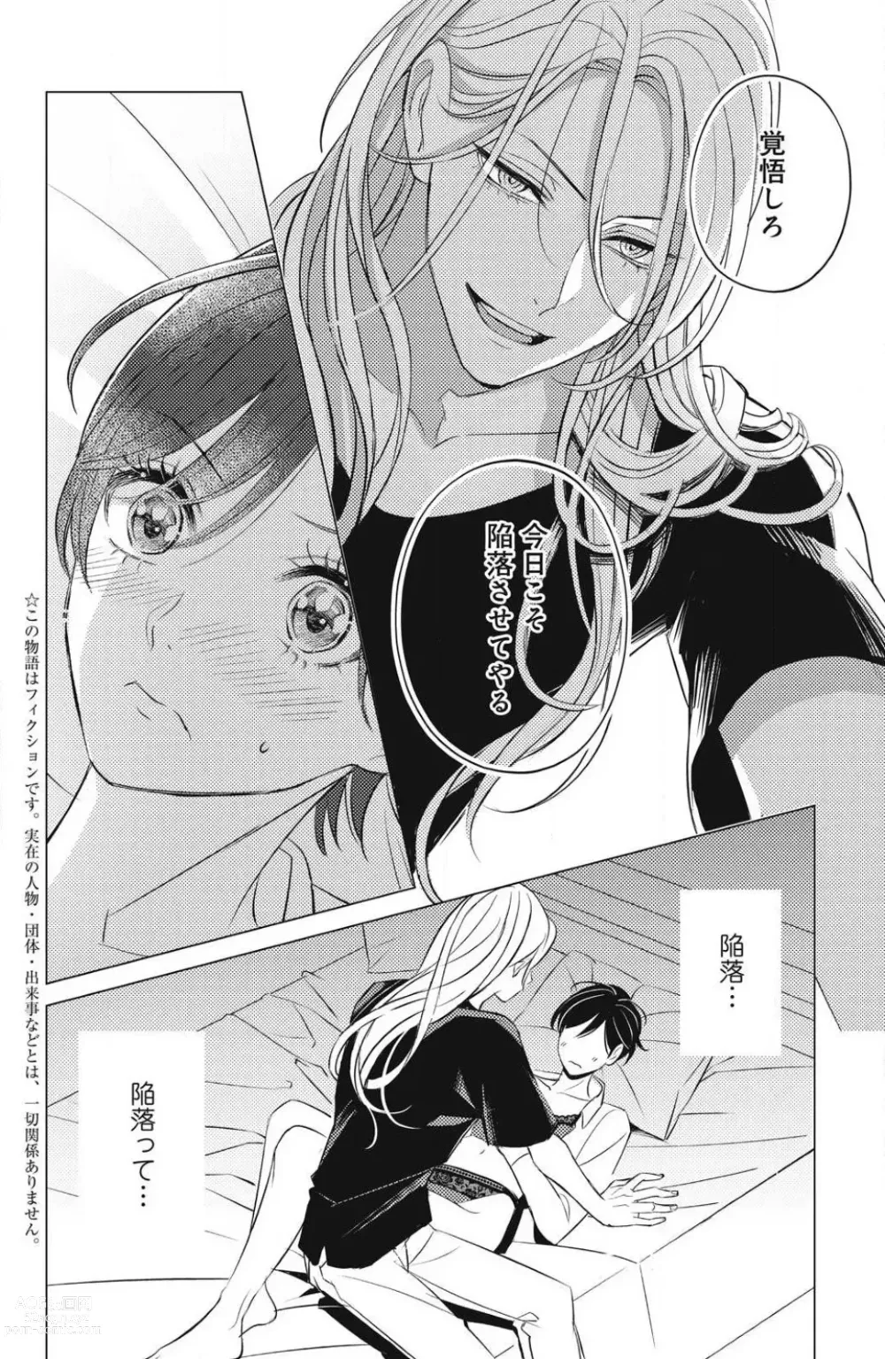 Page 508 of manga Sono Bijin (Otoko) Fushidara ni Tsuki 1-27