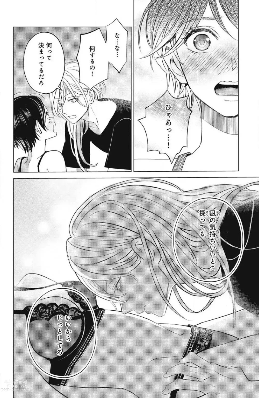 Page 510 of manga Sono Bijin (Otoko) Fushidara ni Tsuki 1-27