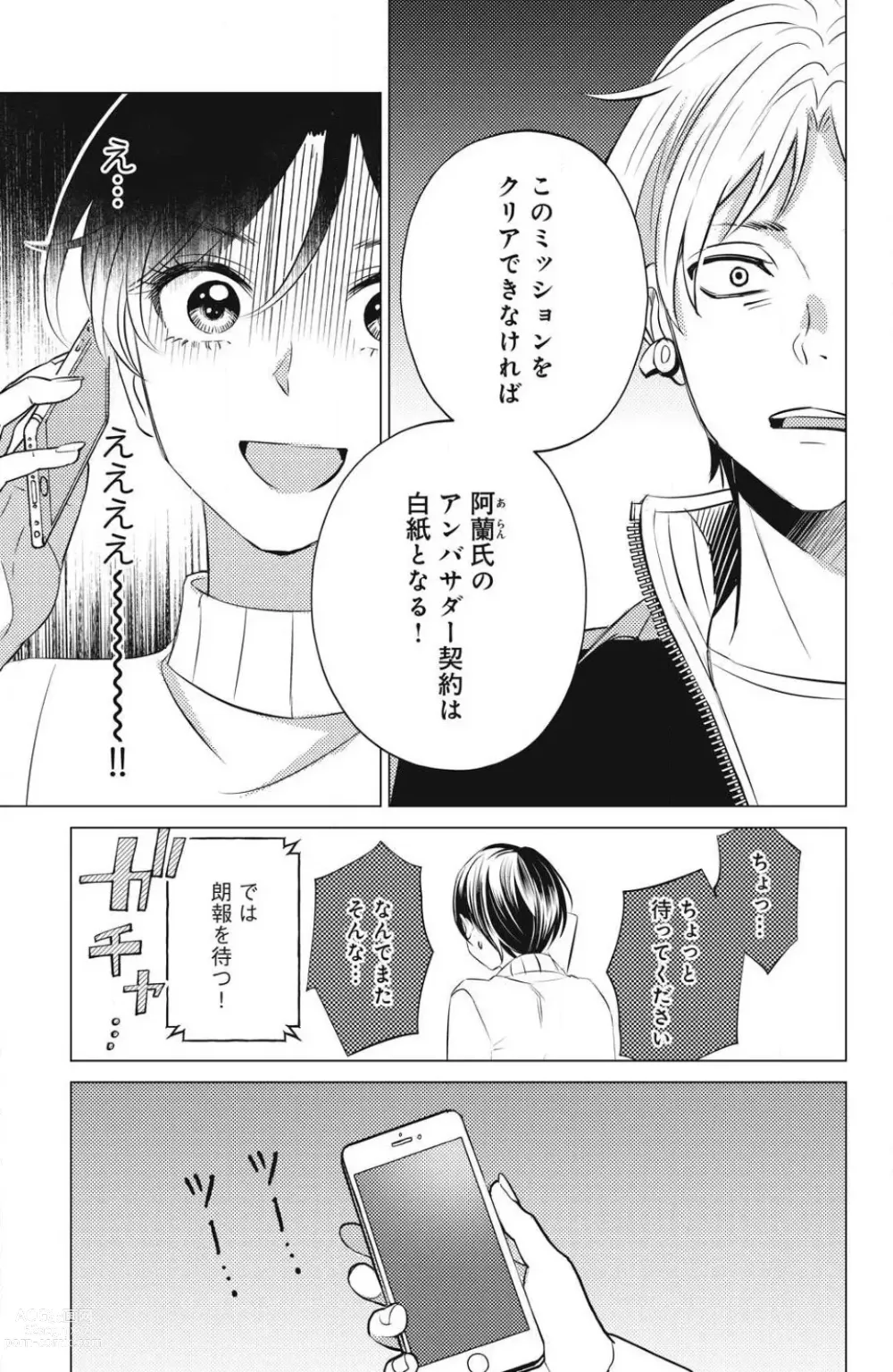 Page 525 of manga Sono Bijin (Otoko) Fushidara ni Tsuki 1-27