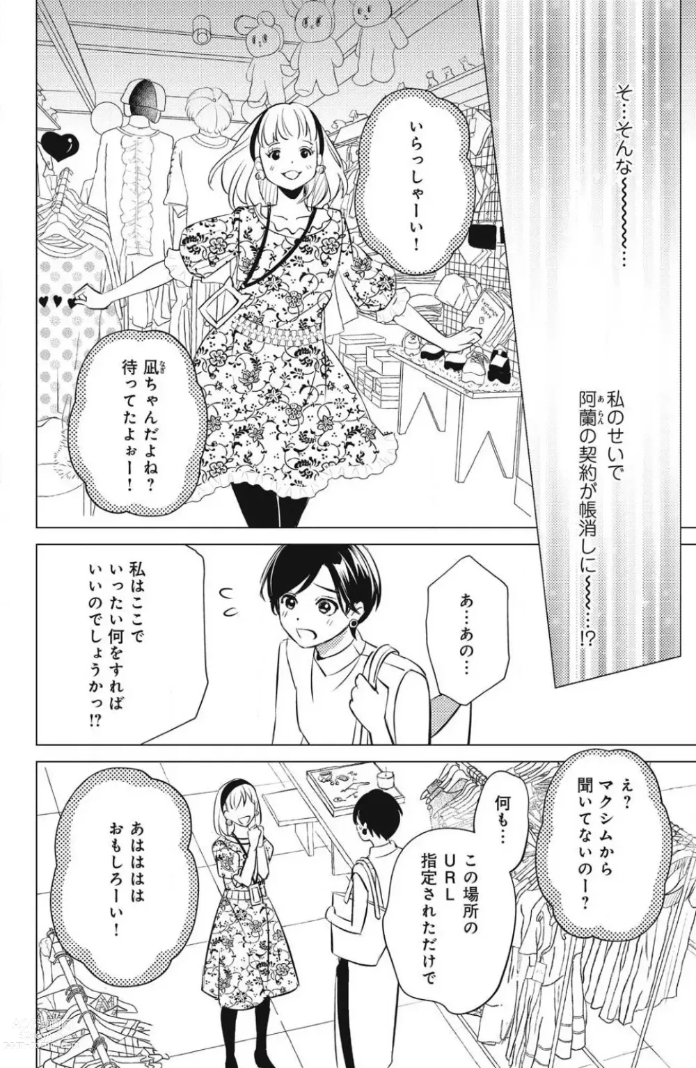 Page 526 of manga Sono Bijin (Otoko) Fushidara ni Tsuki 1-27