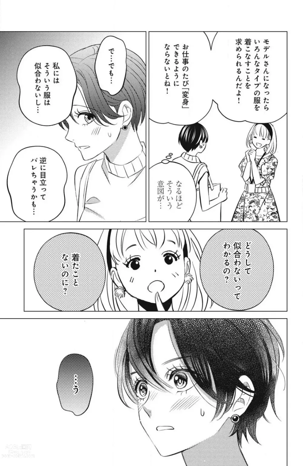 Page 529 of manga Sono Bijin (Otoko) Fushidara ni Tsuki 1-27