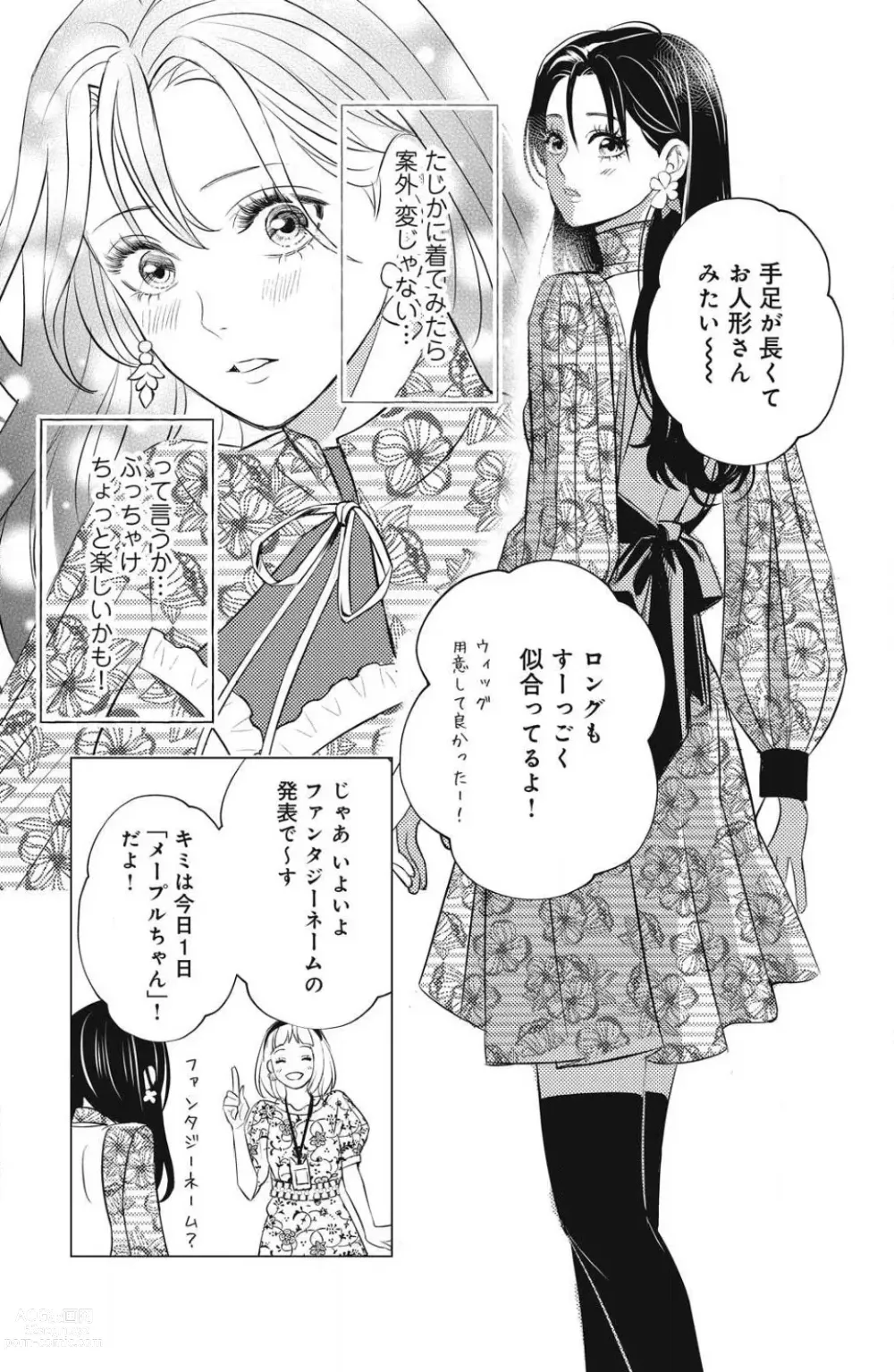 Page 531 of manga Sono Bijin (Otoko) Fushidara ni Tsuki 1-27