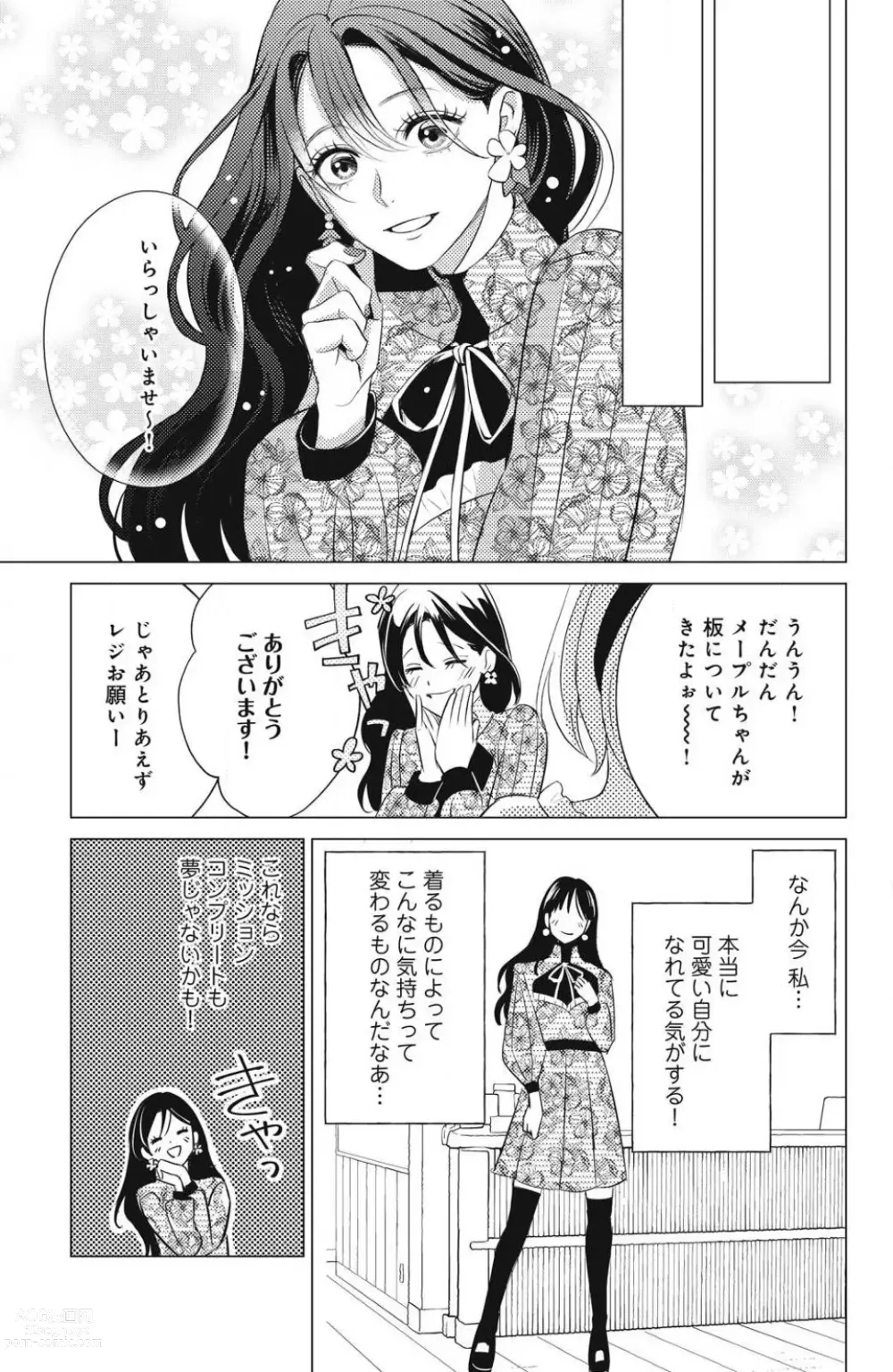 Page 533 of manga Sono Bijin (Otoko) Fushidara ni Tsuki 1-27